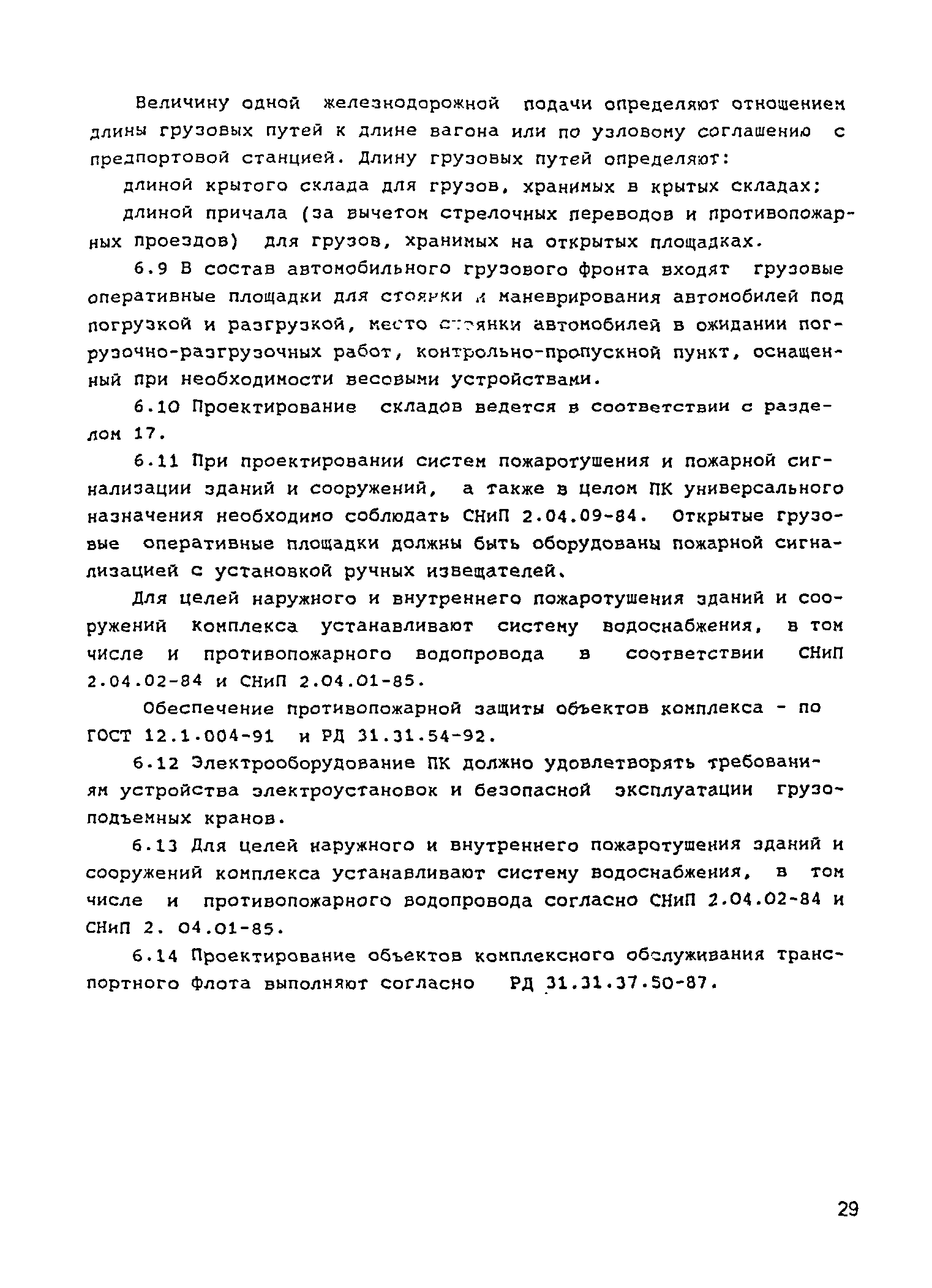 РД 31.3.05-97