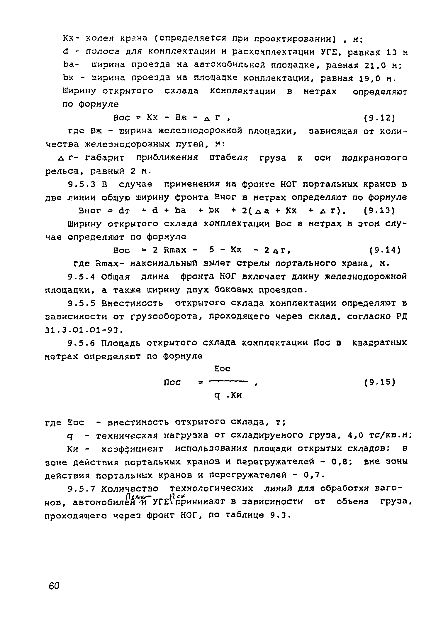 РД 31.3.05-97