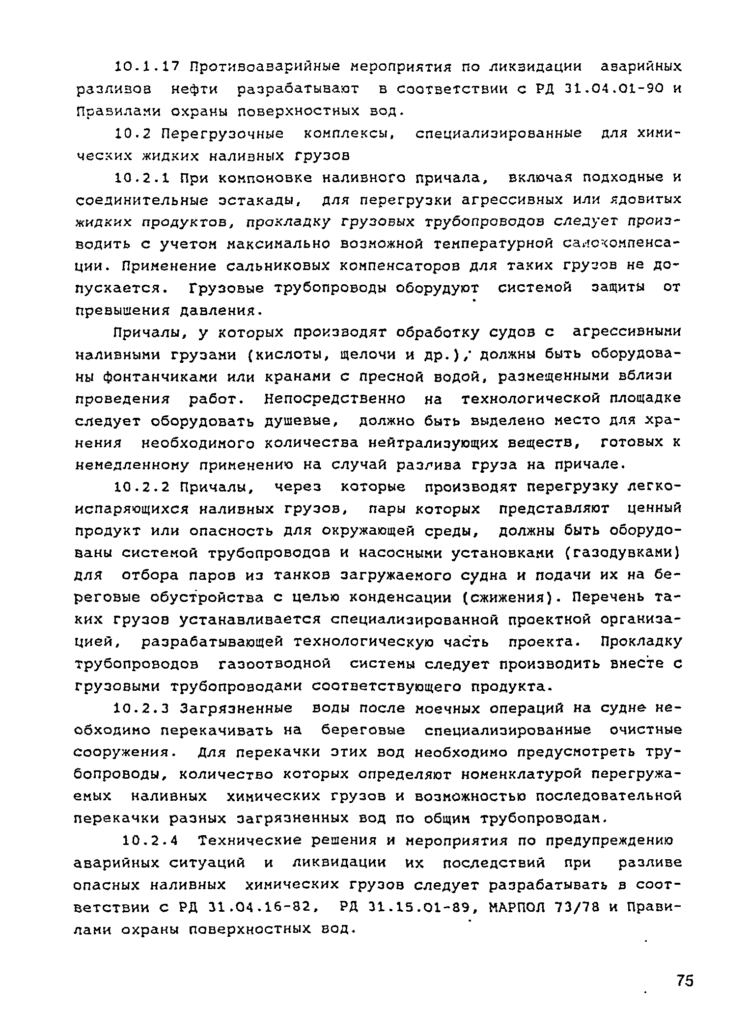 РД 31.3.05-97