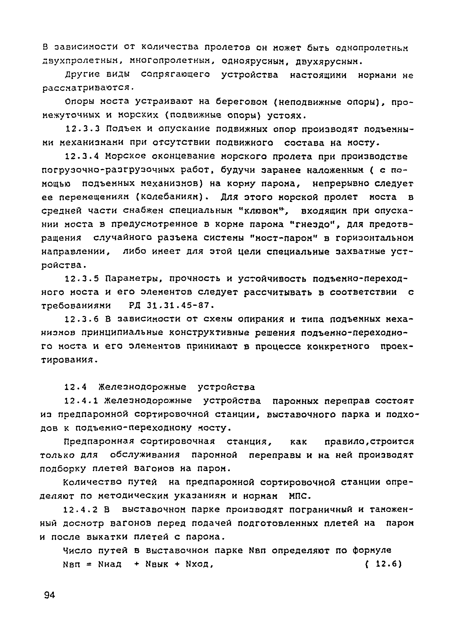 РД 31.3.05-97