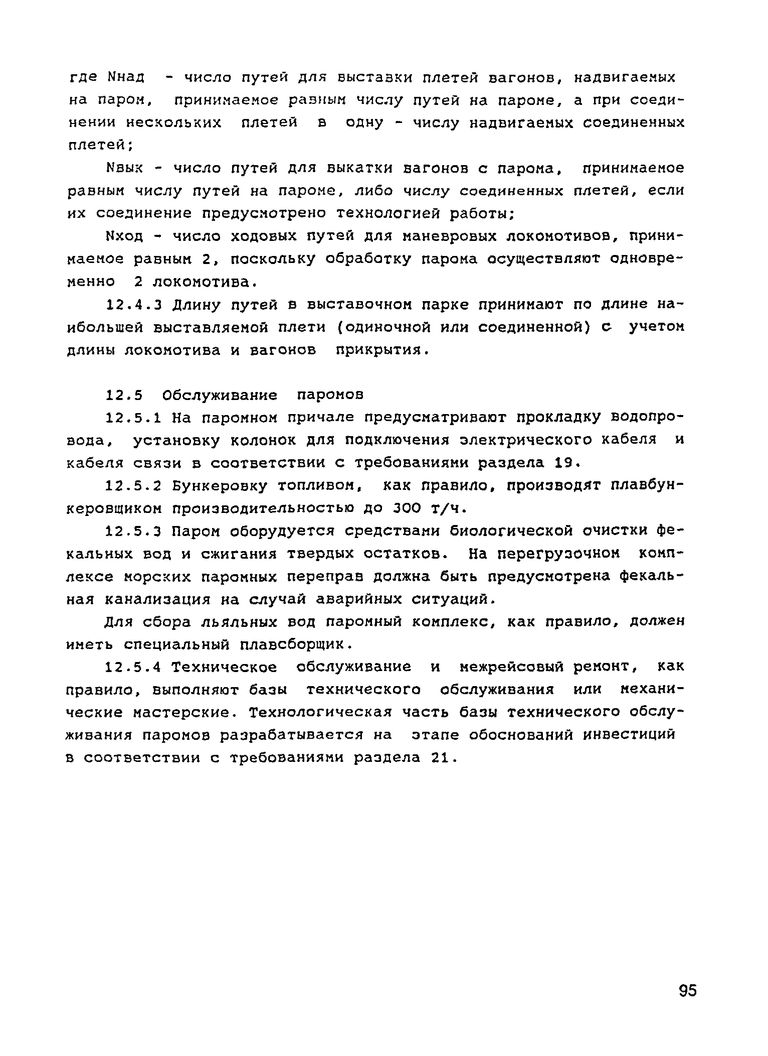 РД 31.3.05-97