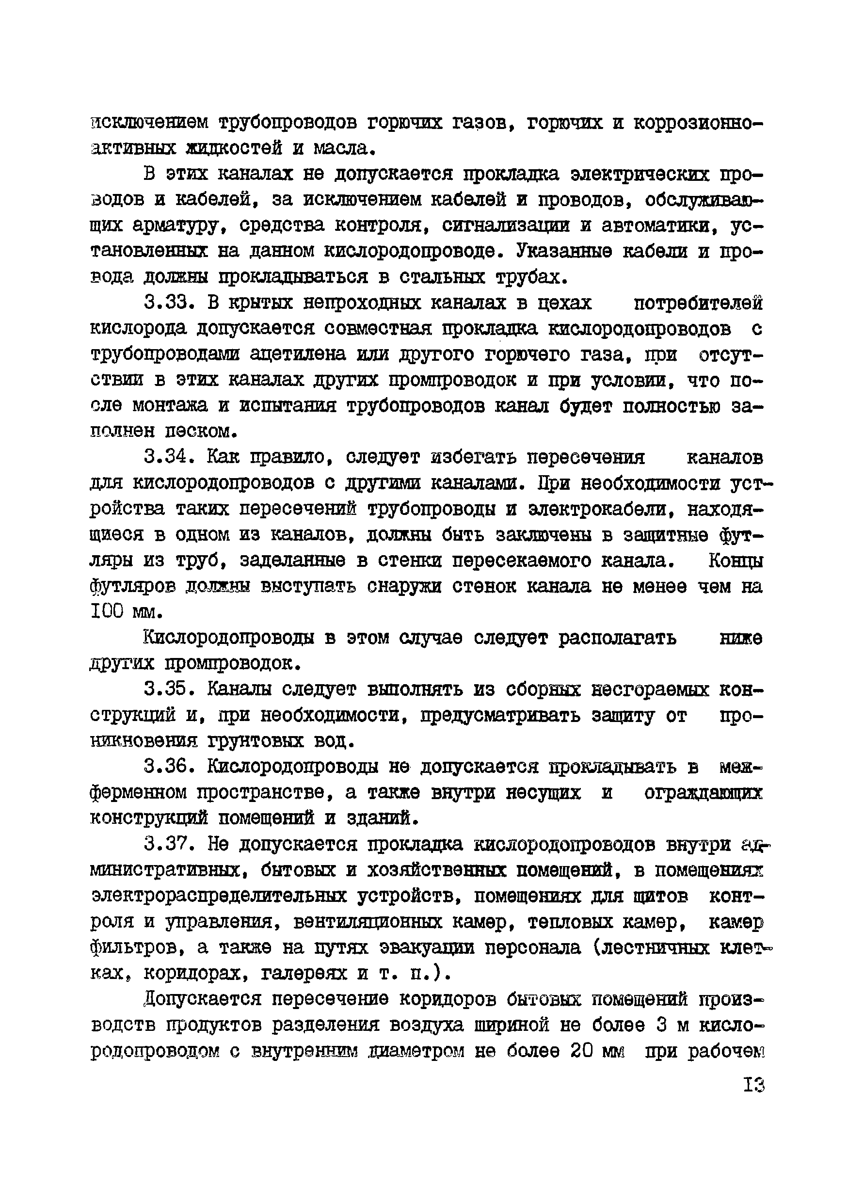 ВСН 10-83/Минхимпром