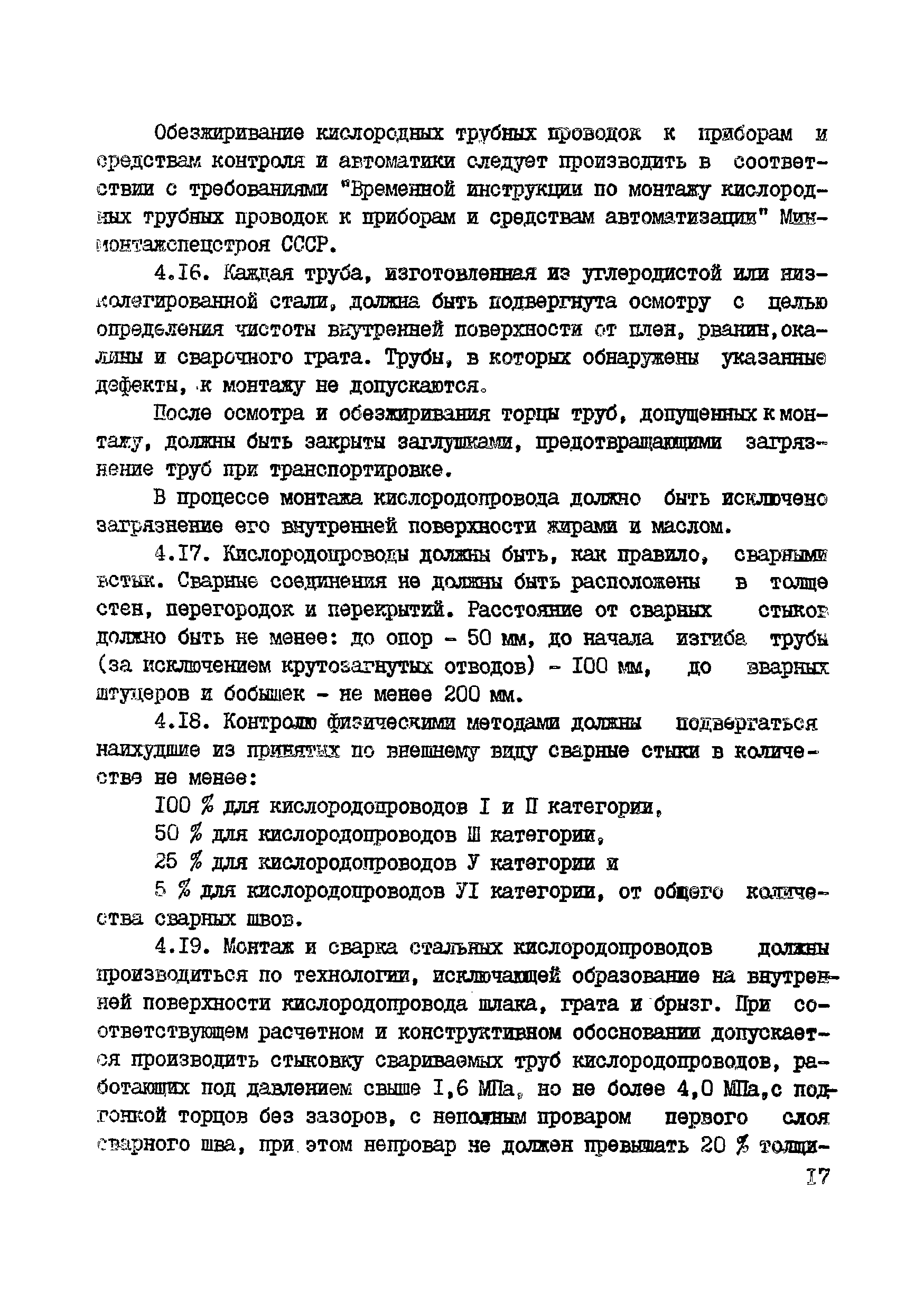 ВСН 10-83/Минхимпром