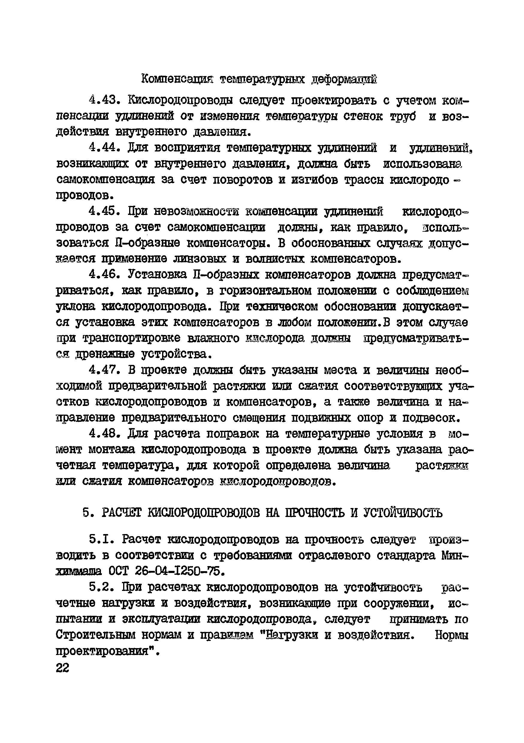 ВСН 10-83/Минхимпром