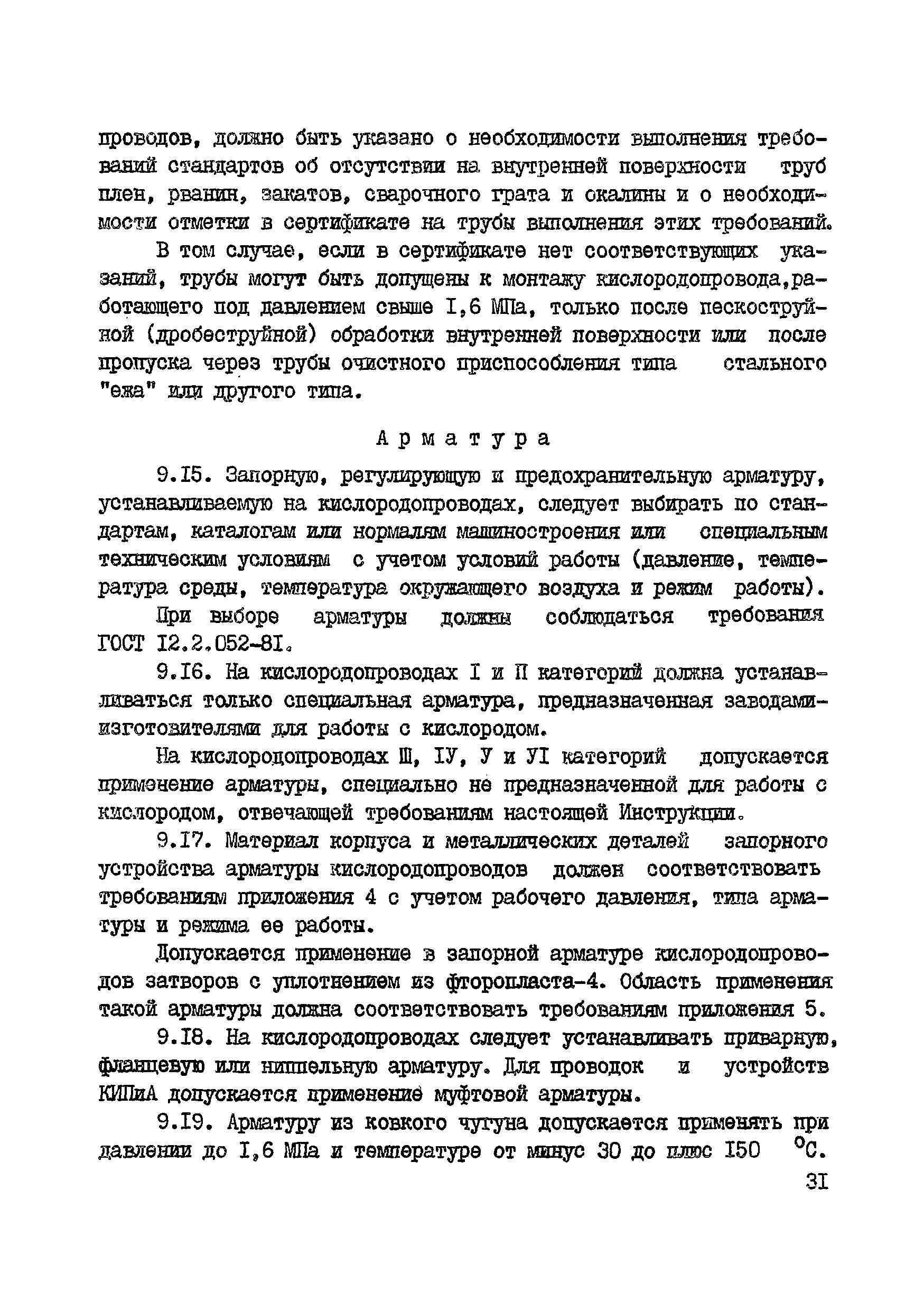 ВСН 10-83/Минхимпром