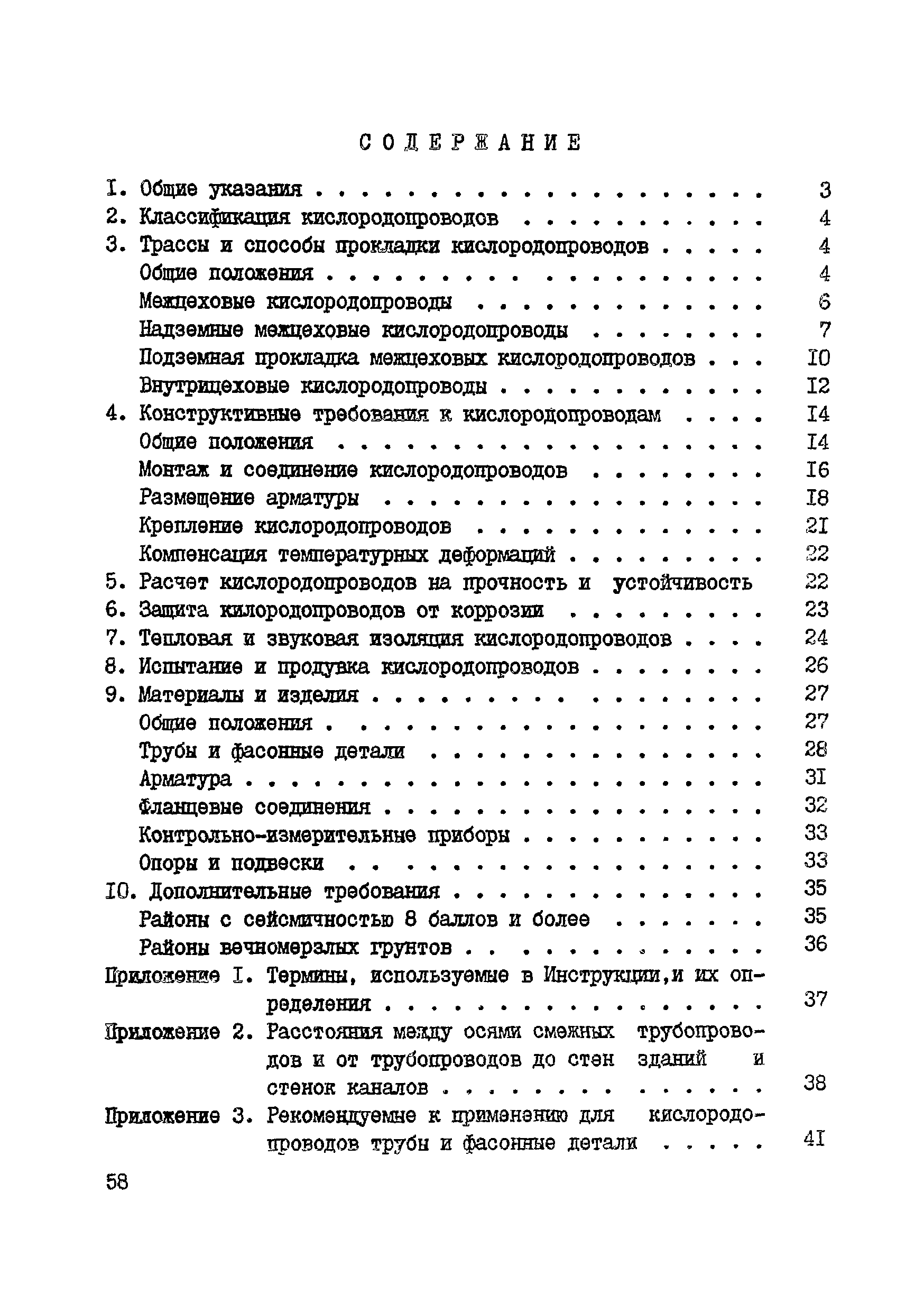 ВСН 10-83/Минхимпром