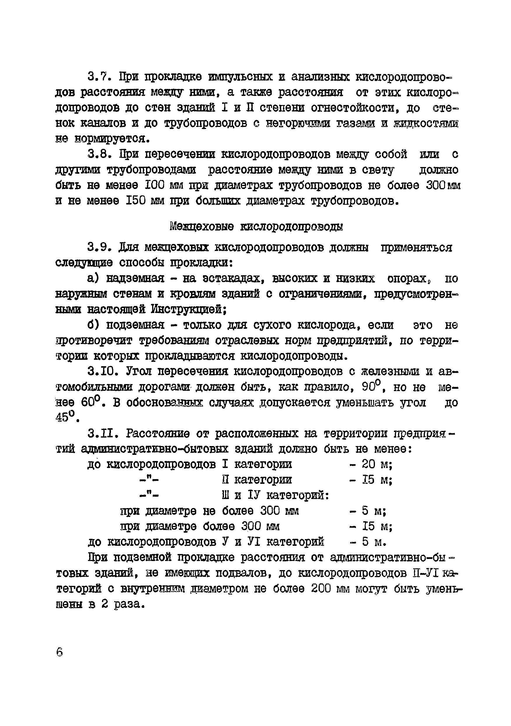 ВСН 10-83/Минхимпром