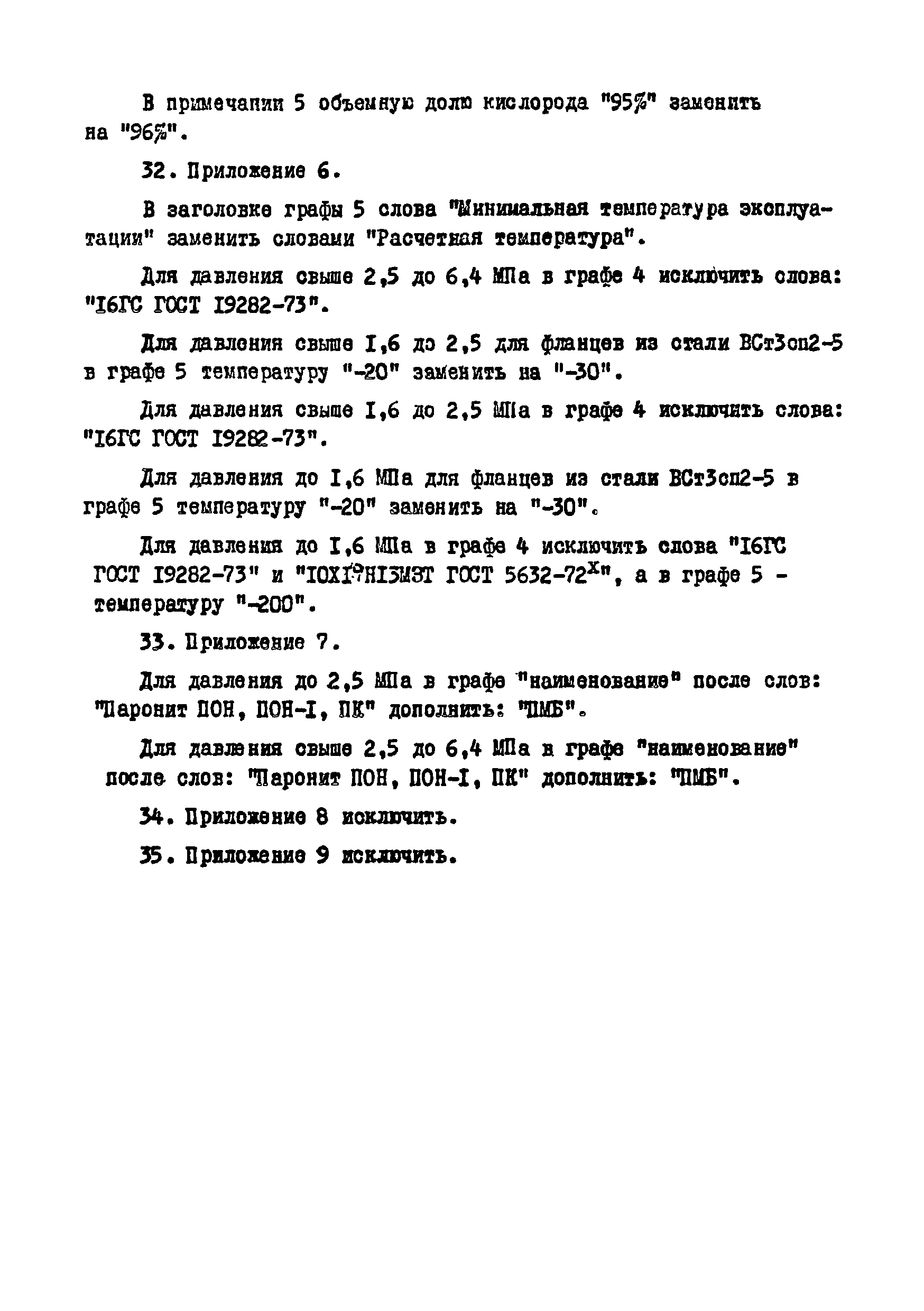 ВСН 10-83/Минхимпром