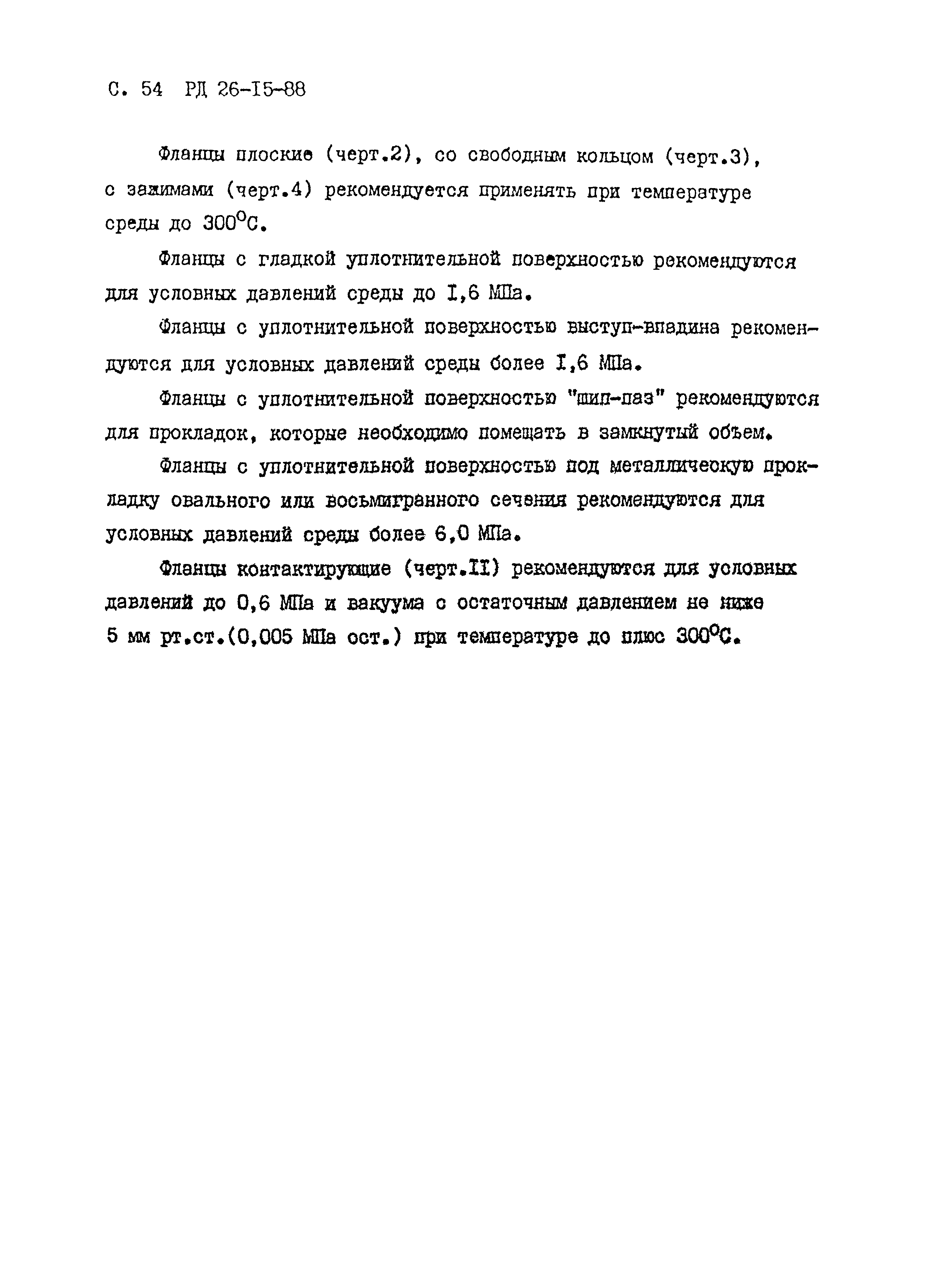 РД 26-15-88