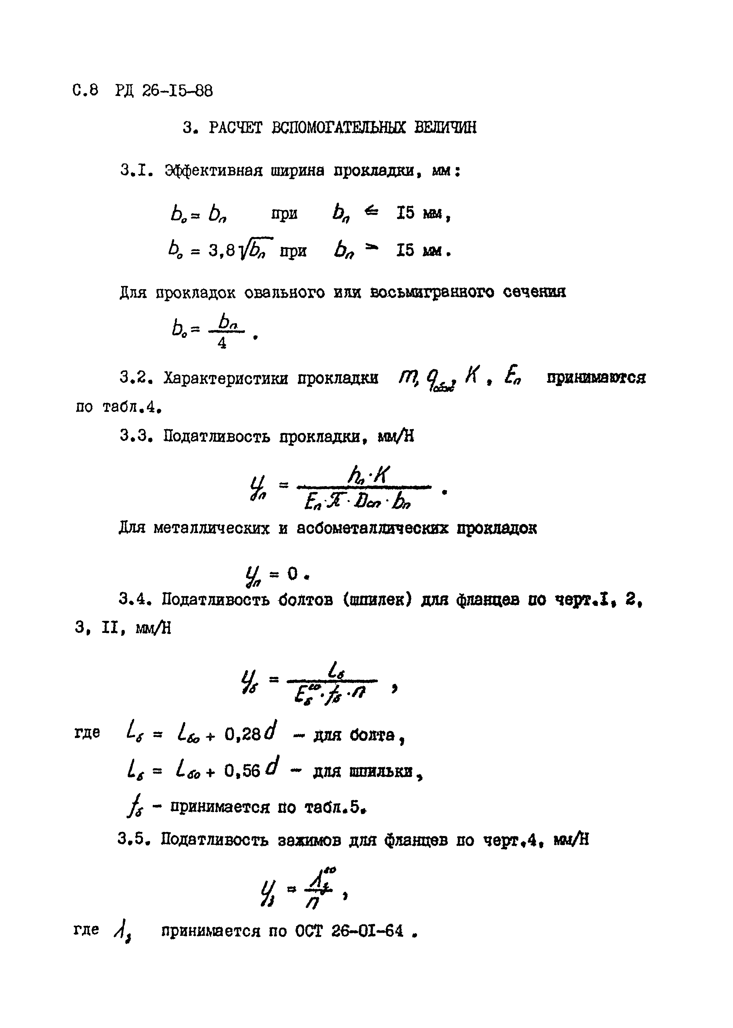 РД 26-15-88