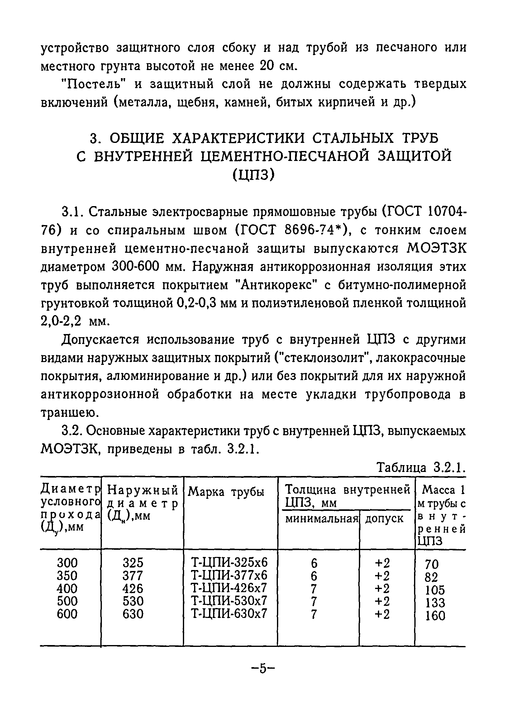 ВСН 3-94