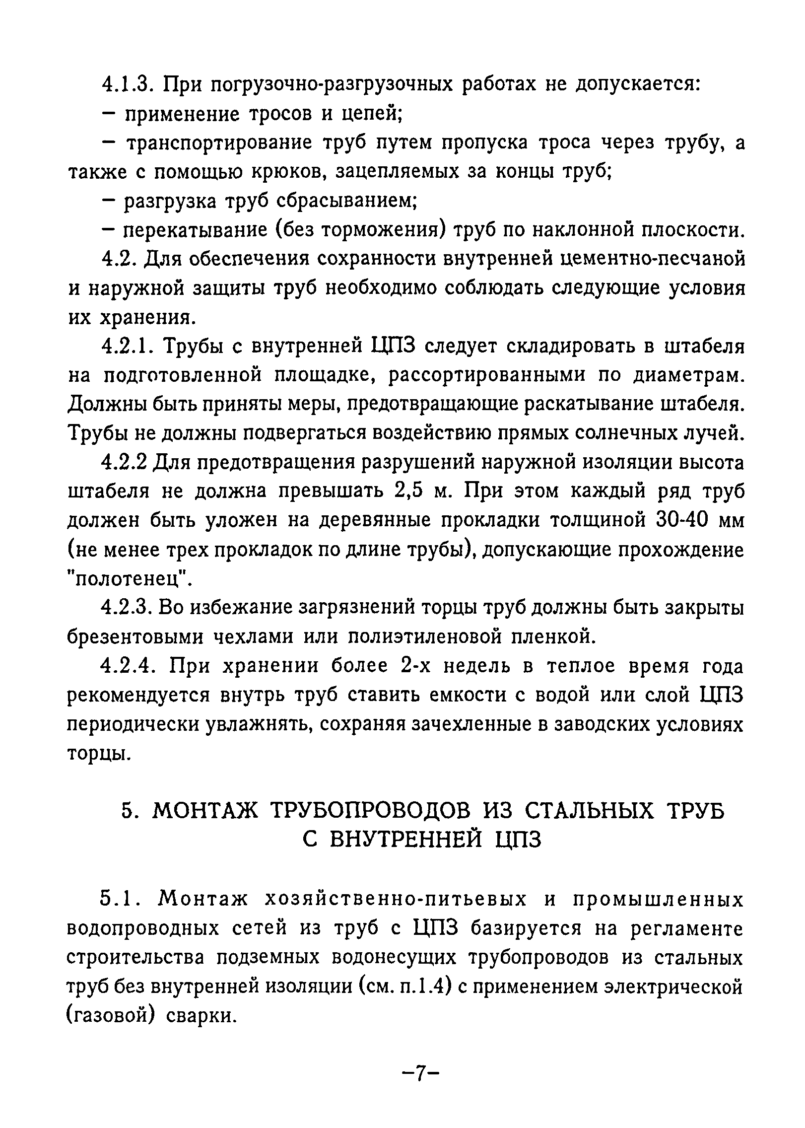 ВСН 3-94