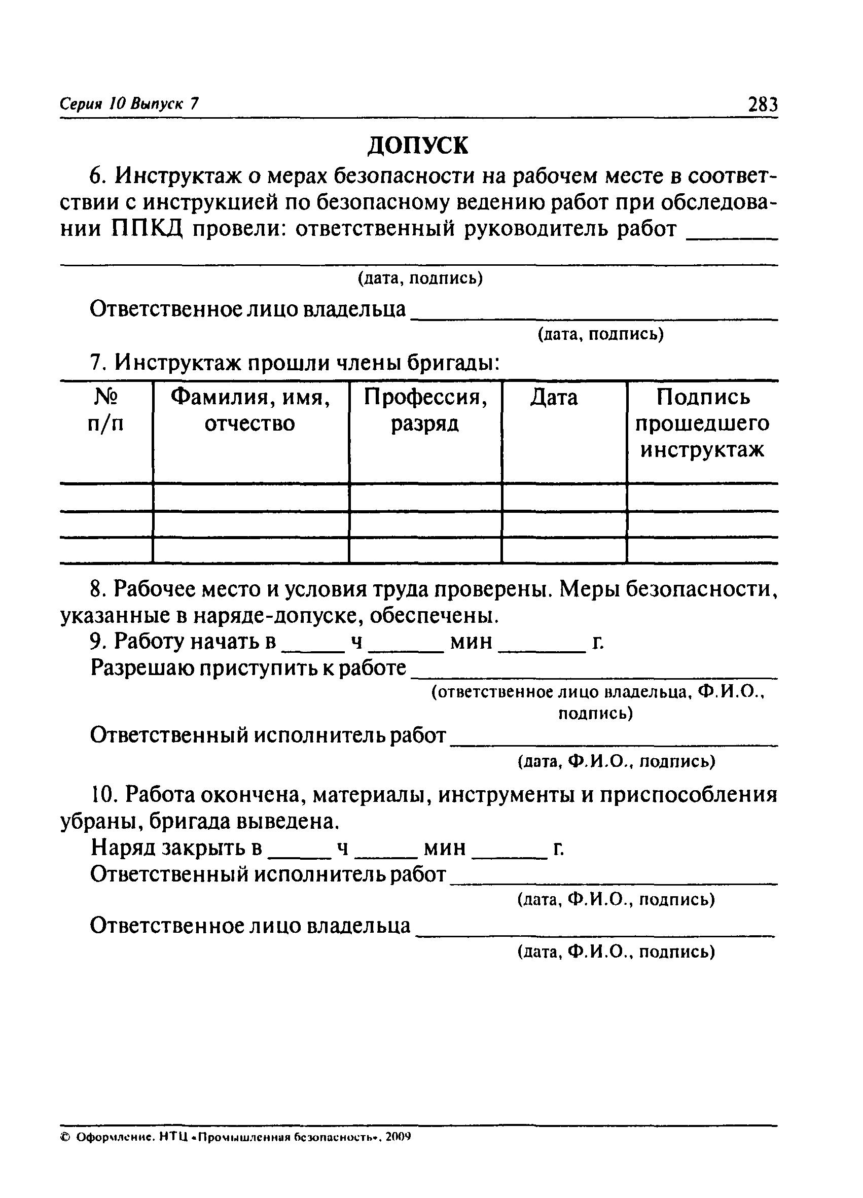 РД 03-348-00