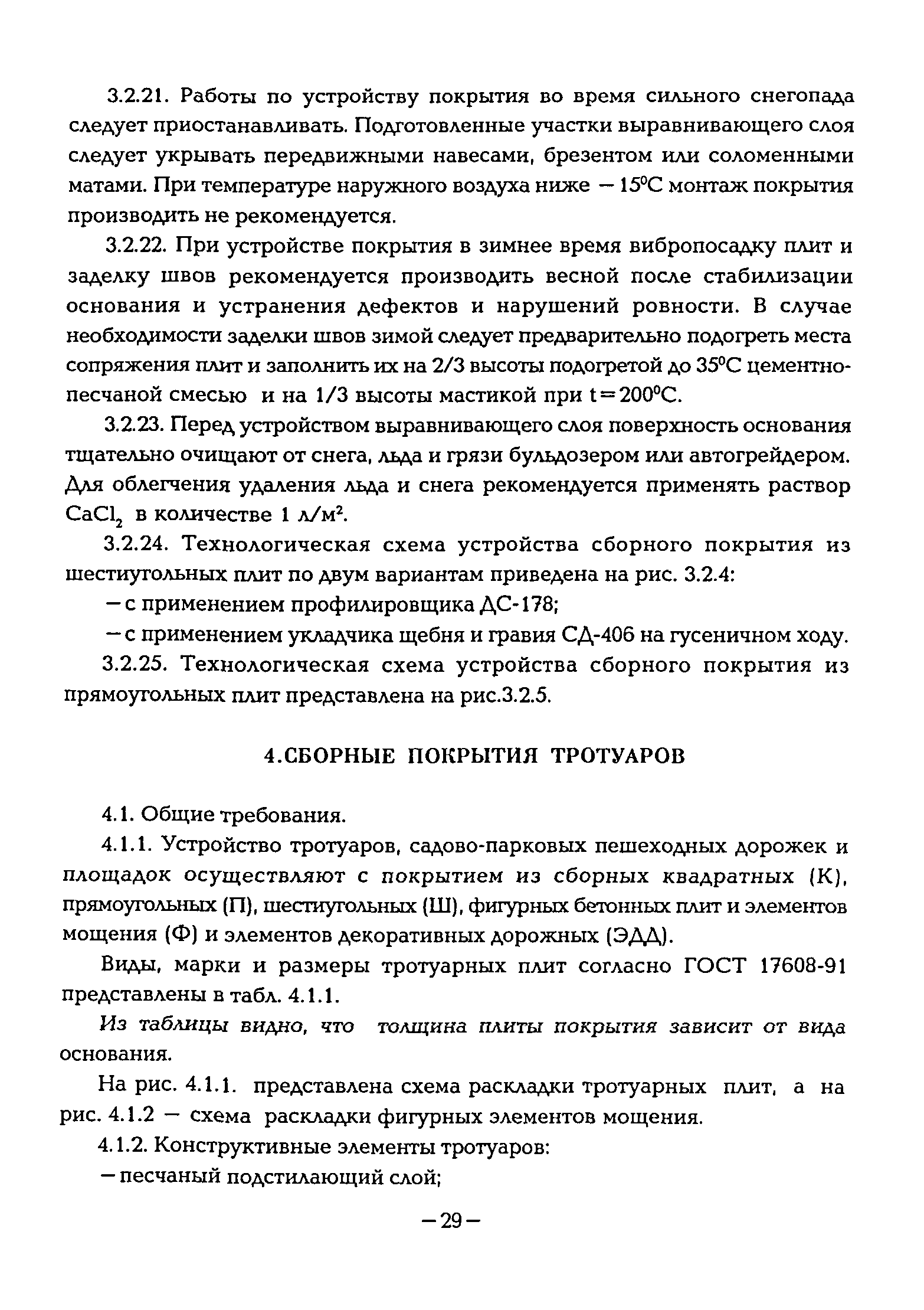 ВСН 1-94