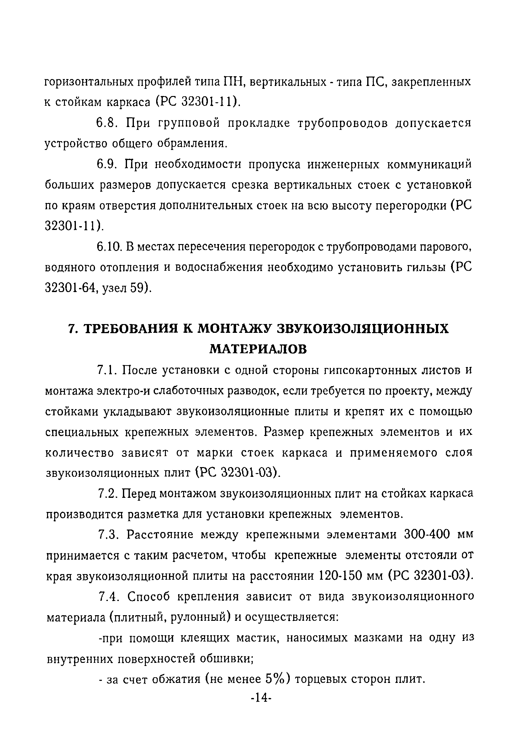 ВСН 27-95