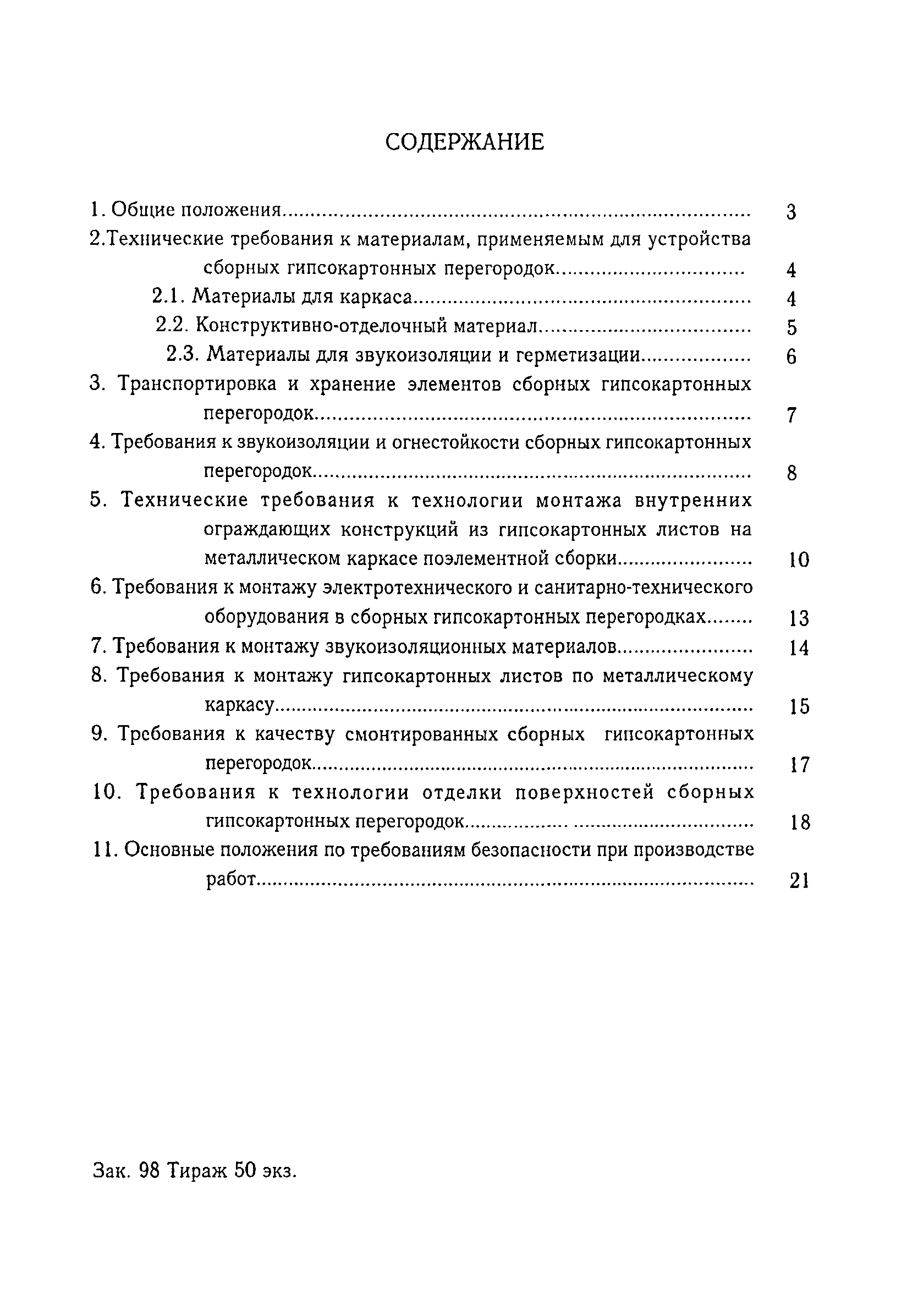 ВСН 27-95