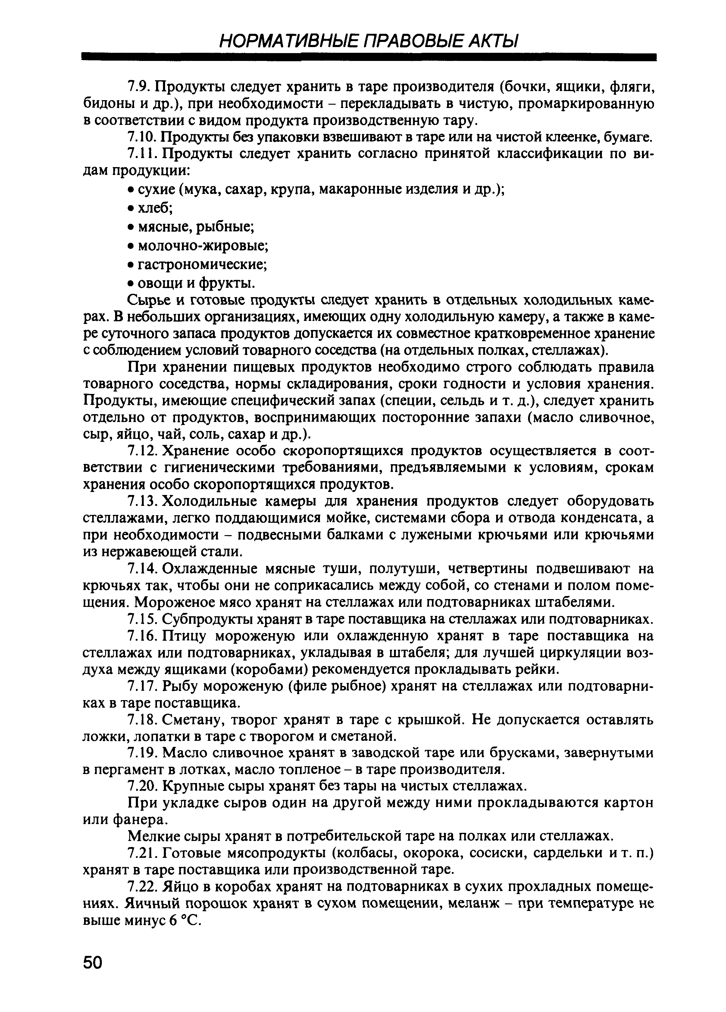 СП 2.3.6.959-00