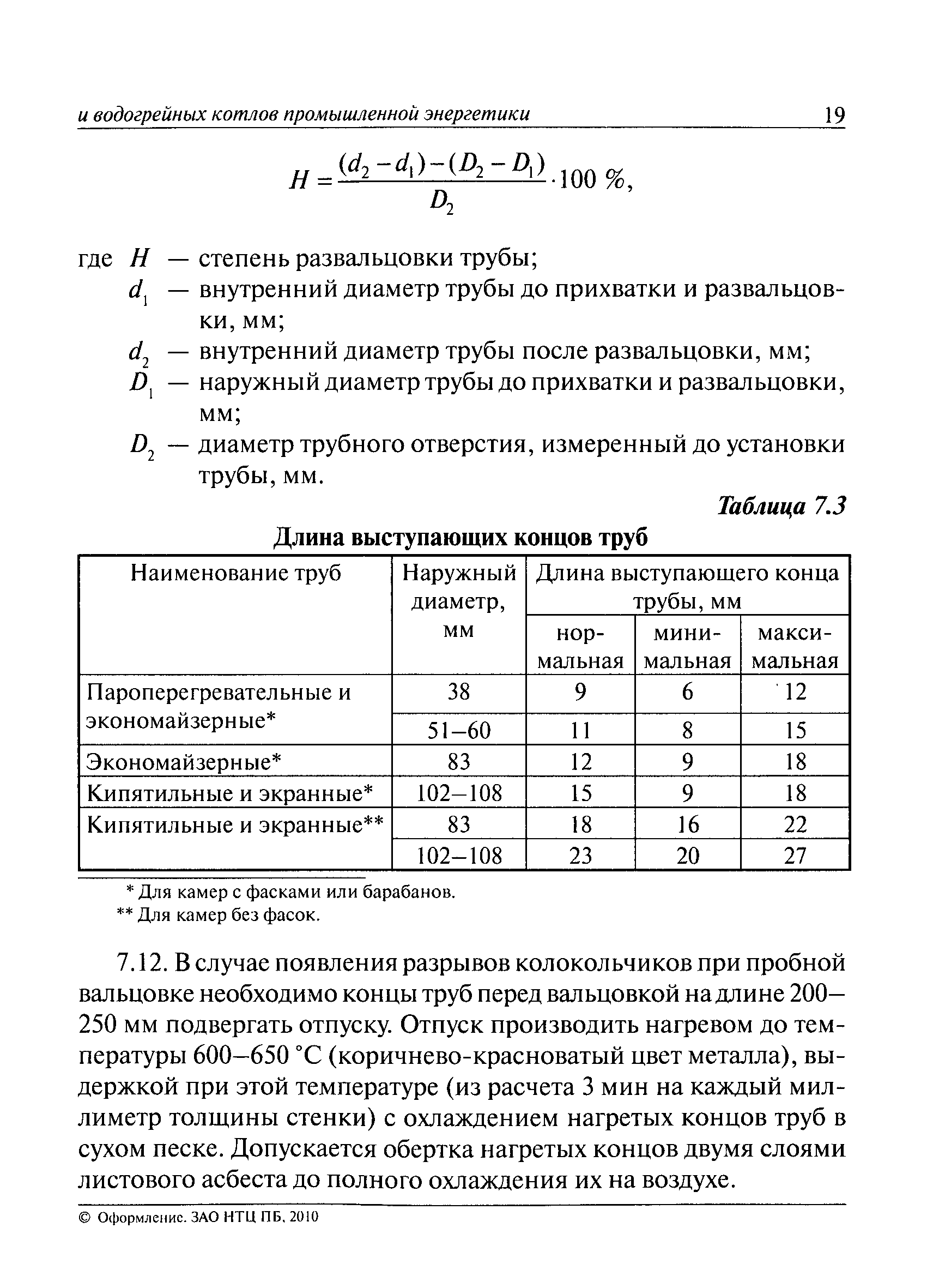 РД 10-69-94