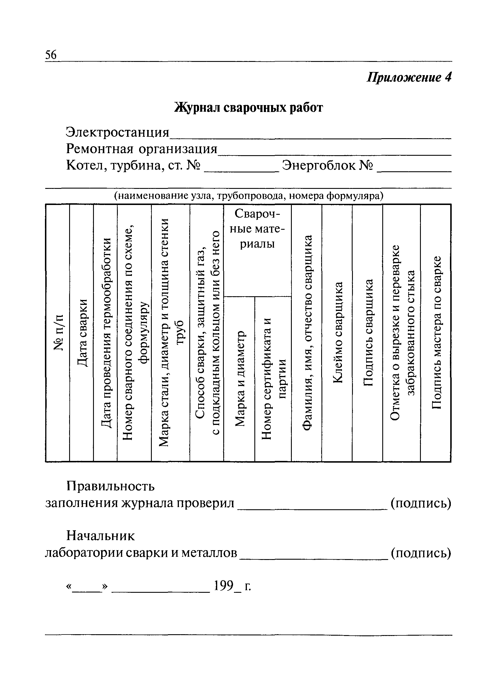 РД 10-69-94