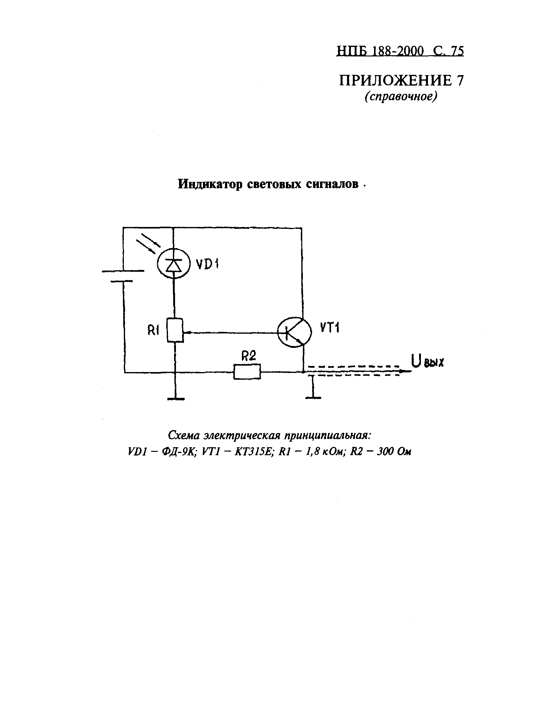 НПБ 188-2000