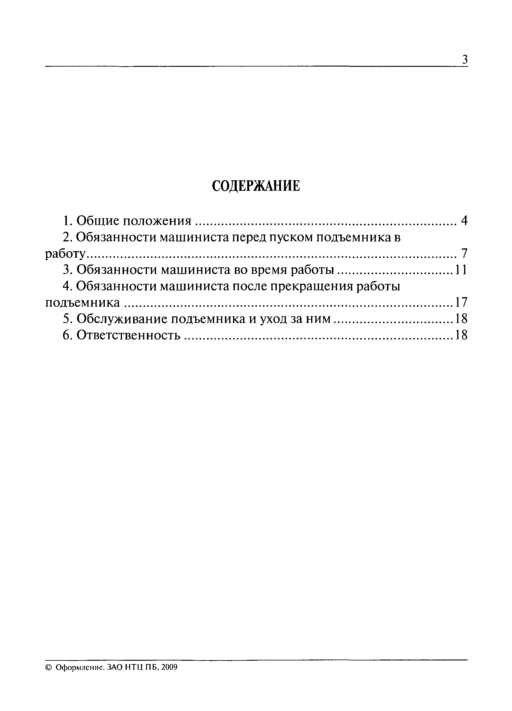 РД 10-199-98