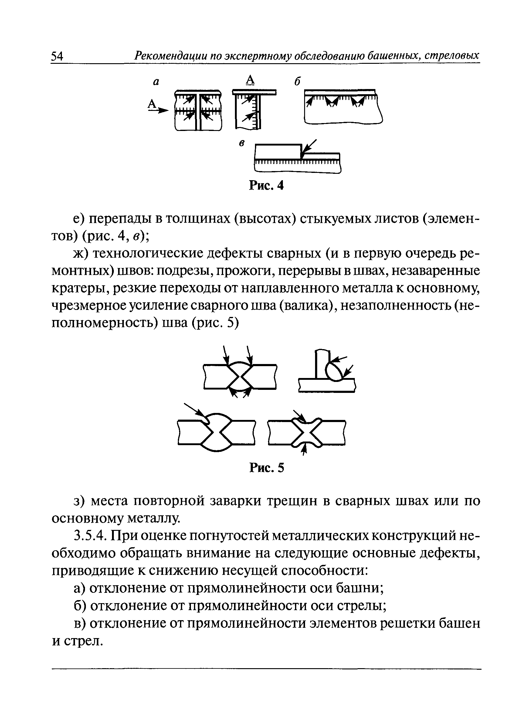 РД 10-112-3-97