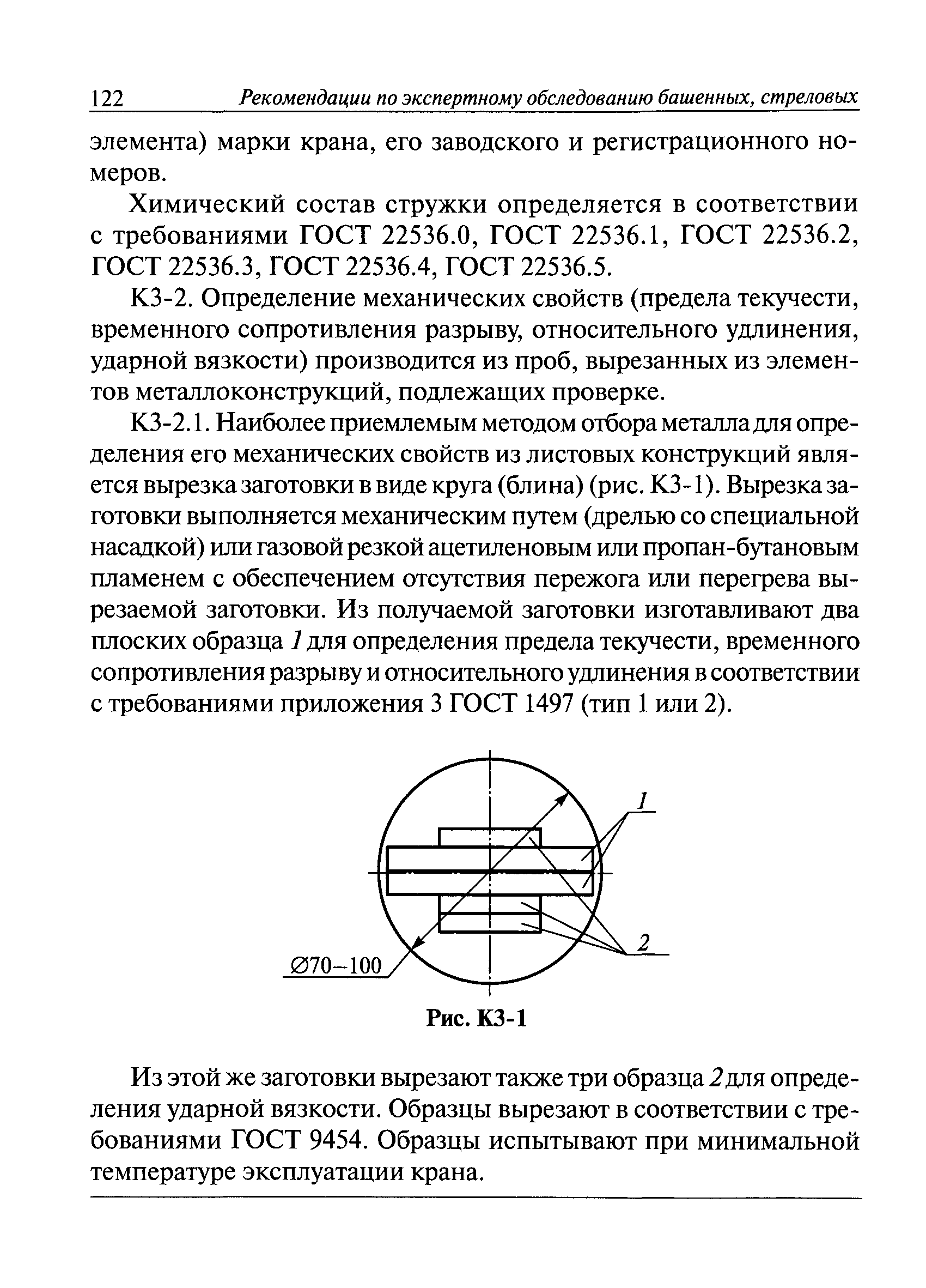 РД 10-112-3-97