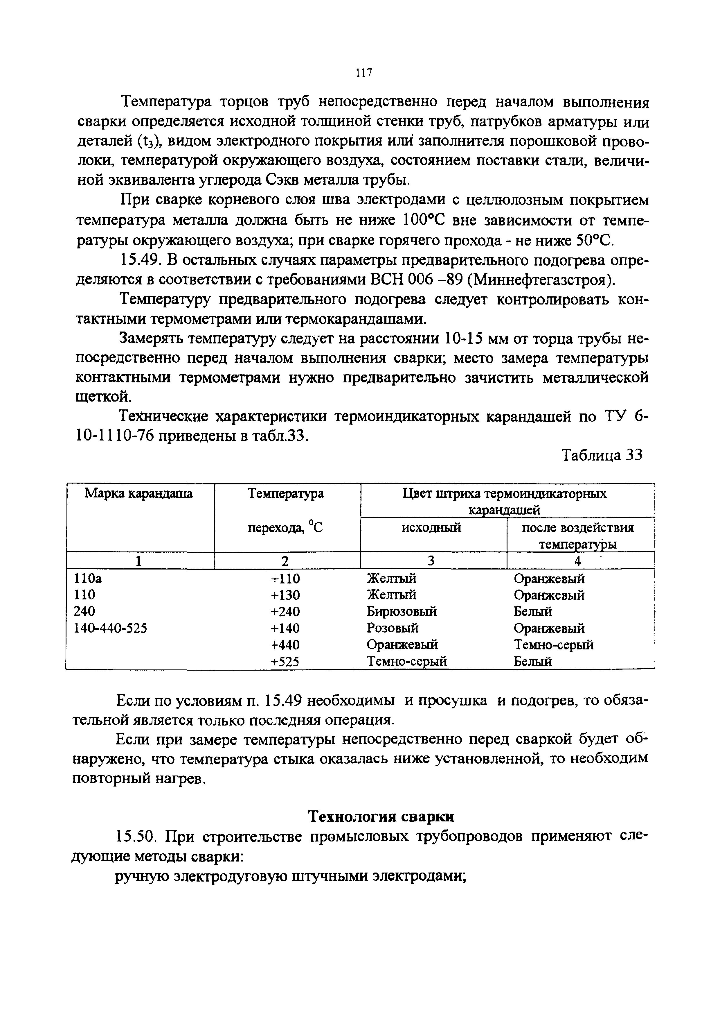 СП 34-116-97