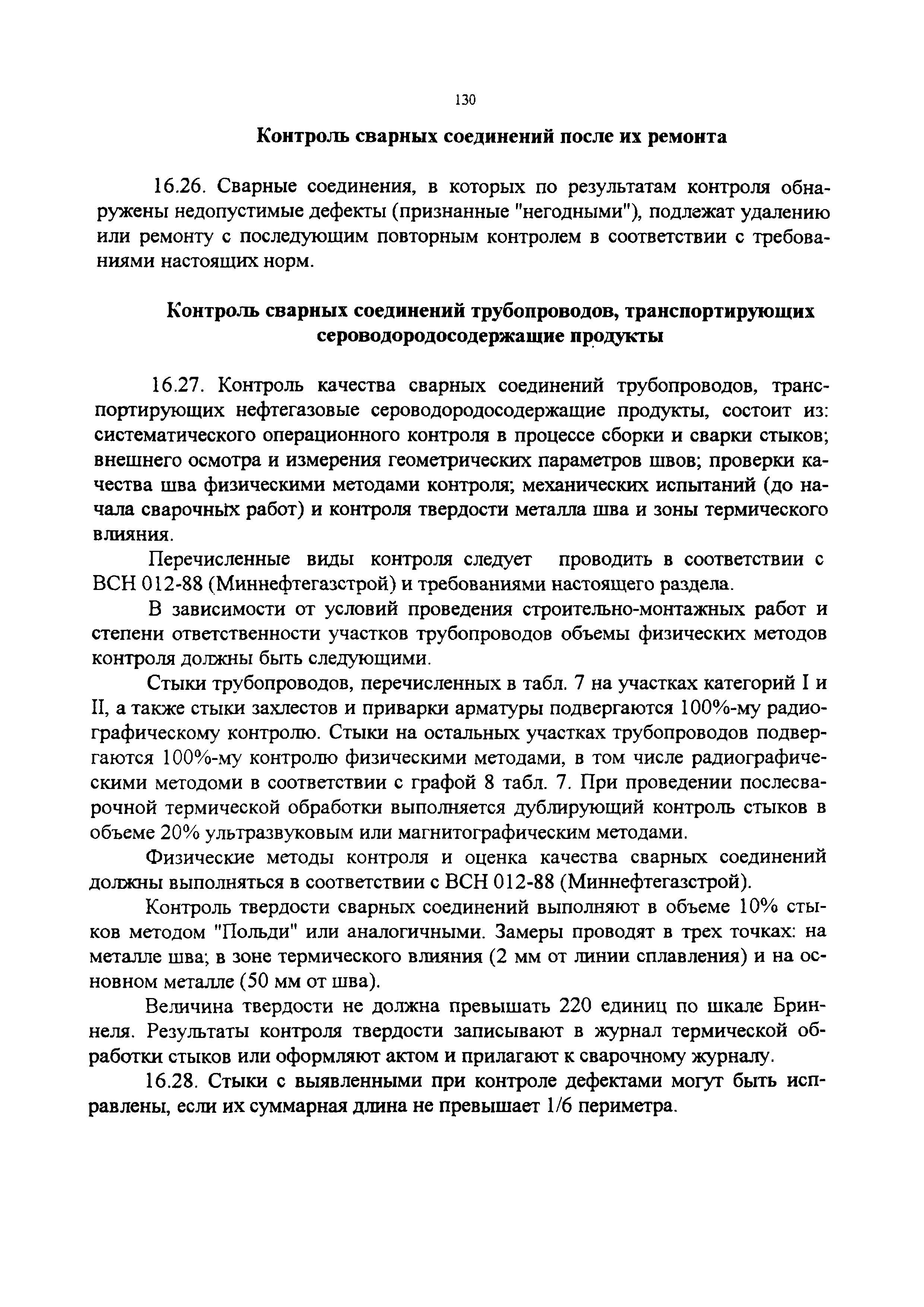 СП 34-116-97