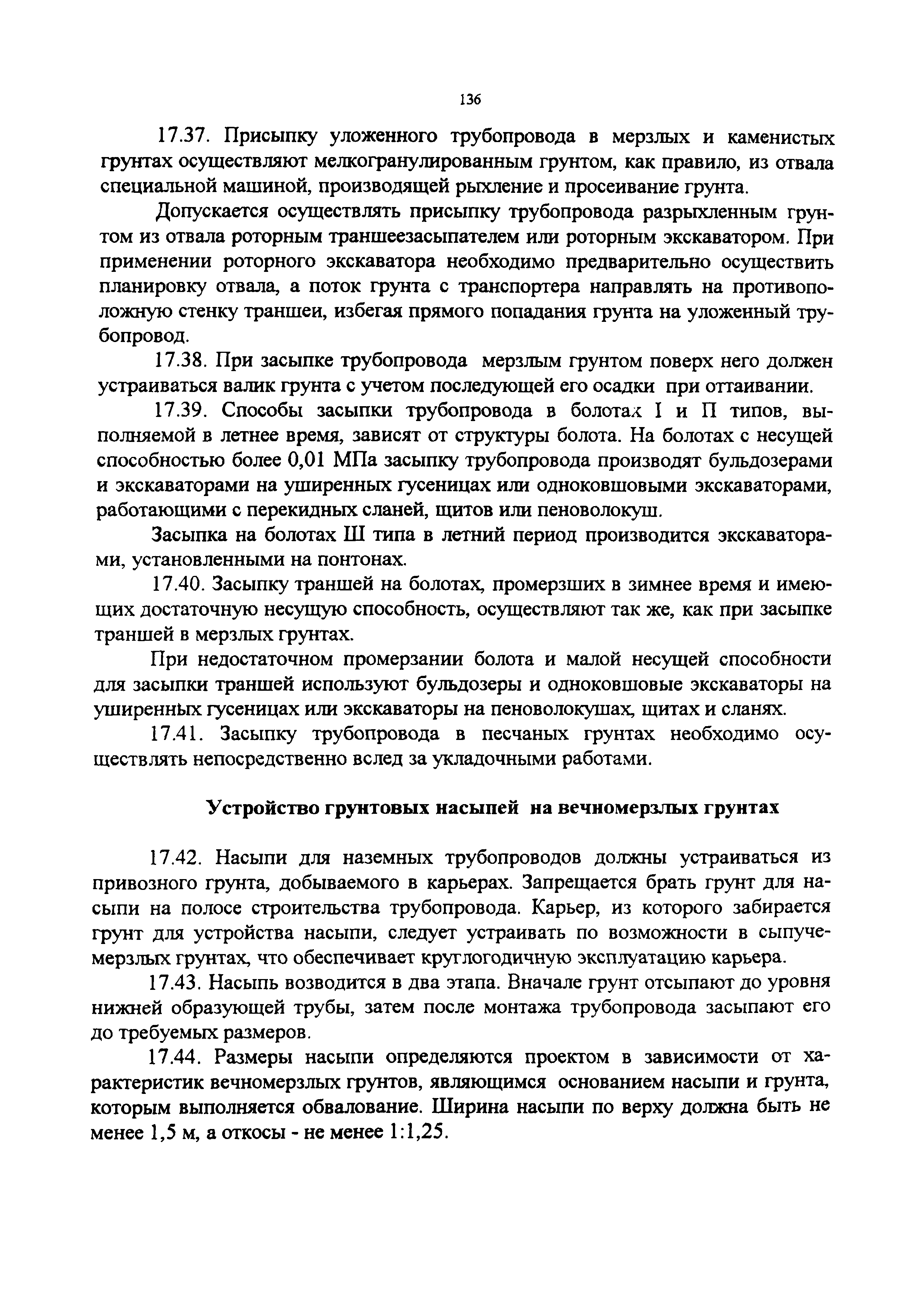 СП 34-116-97