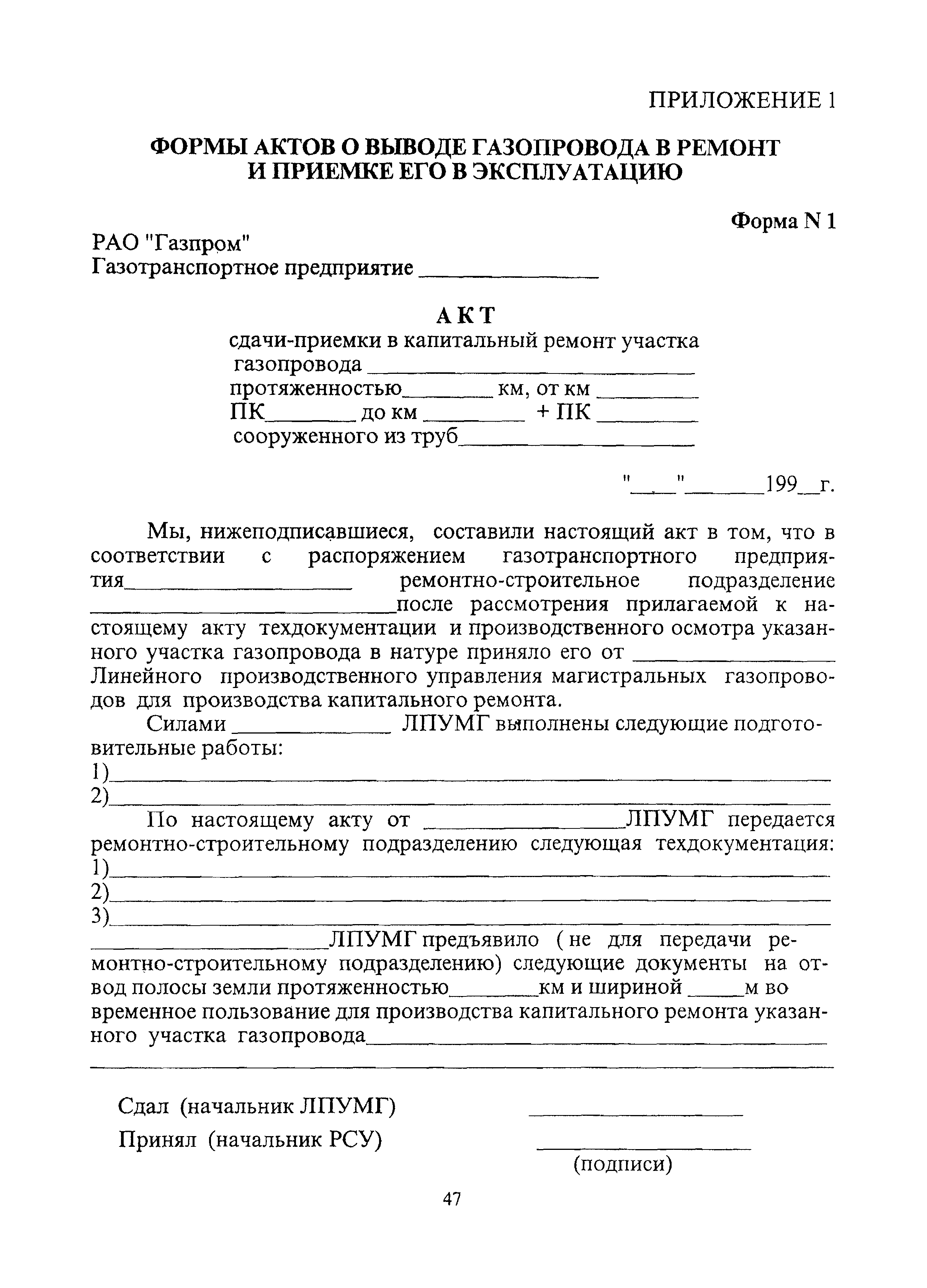 ВСН 51-1-97