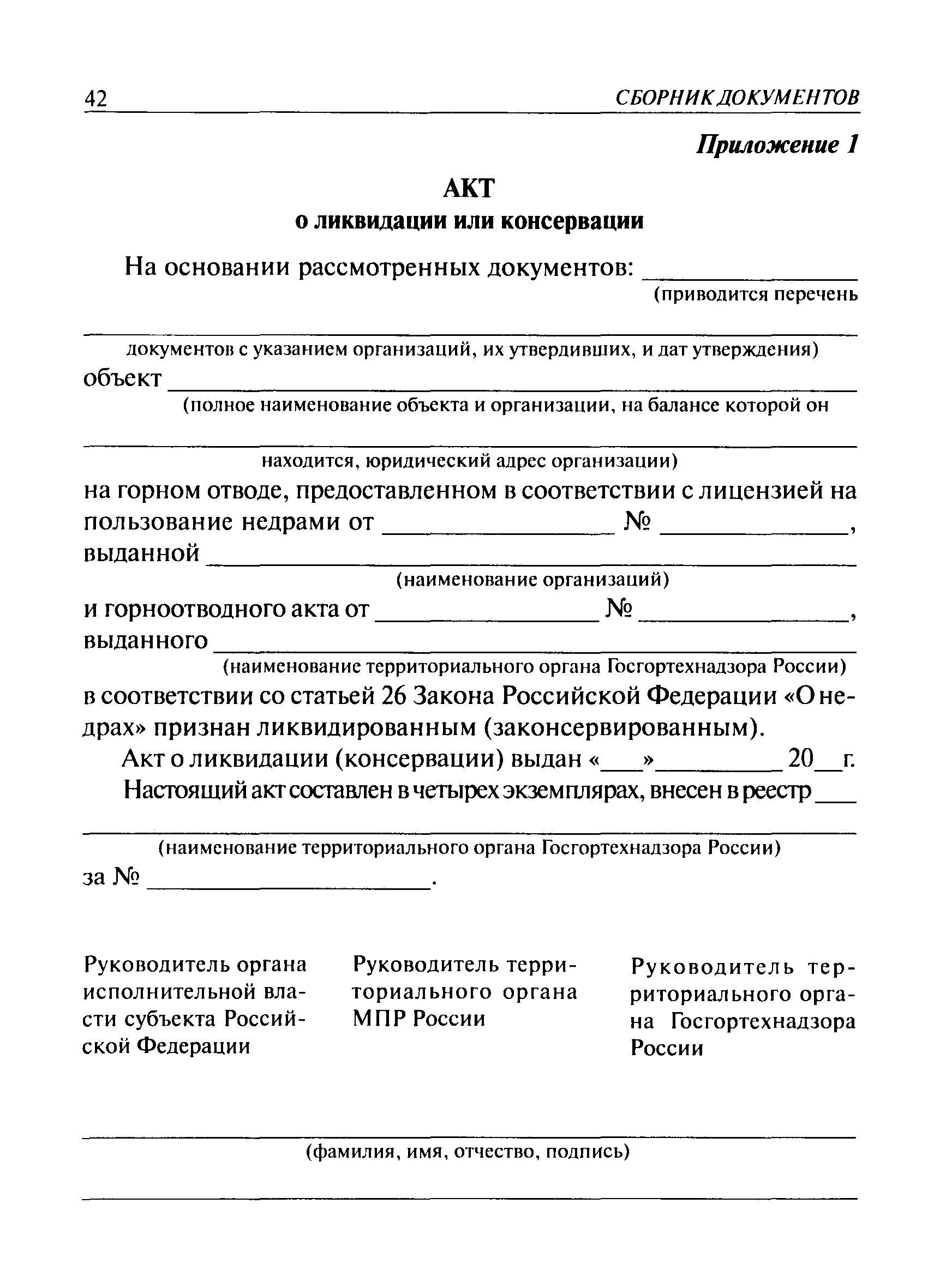 РД 07-291-99