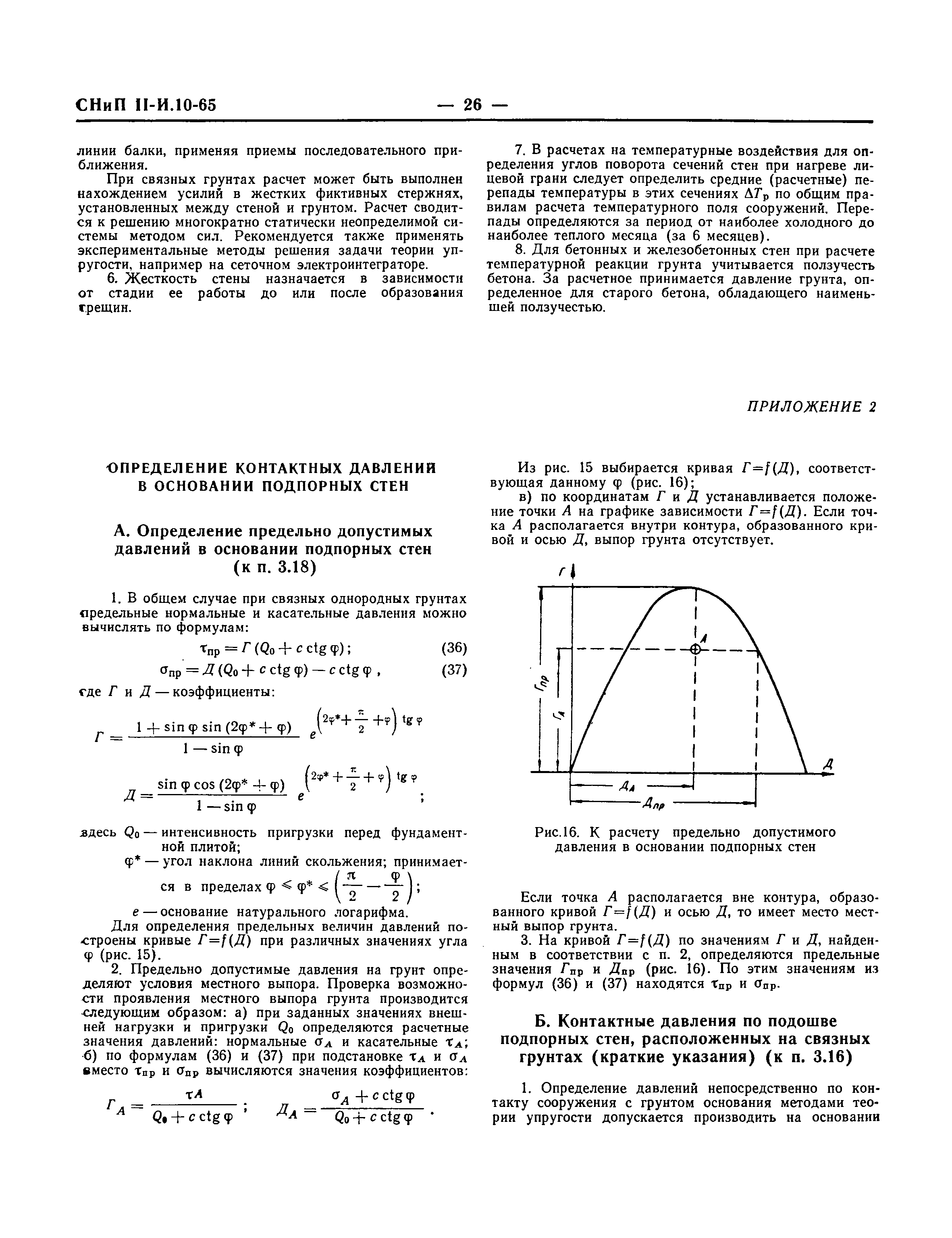 СНиП II-И.10-65