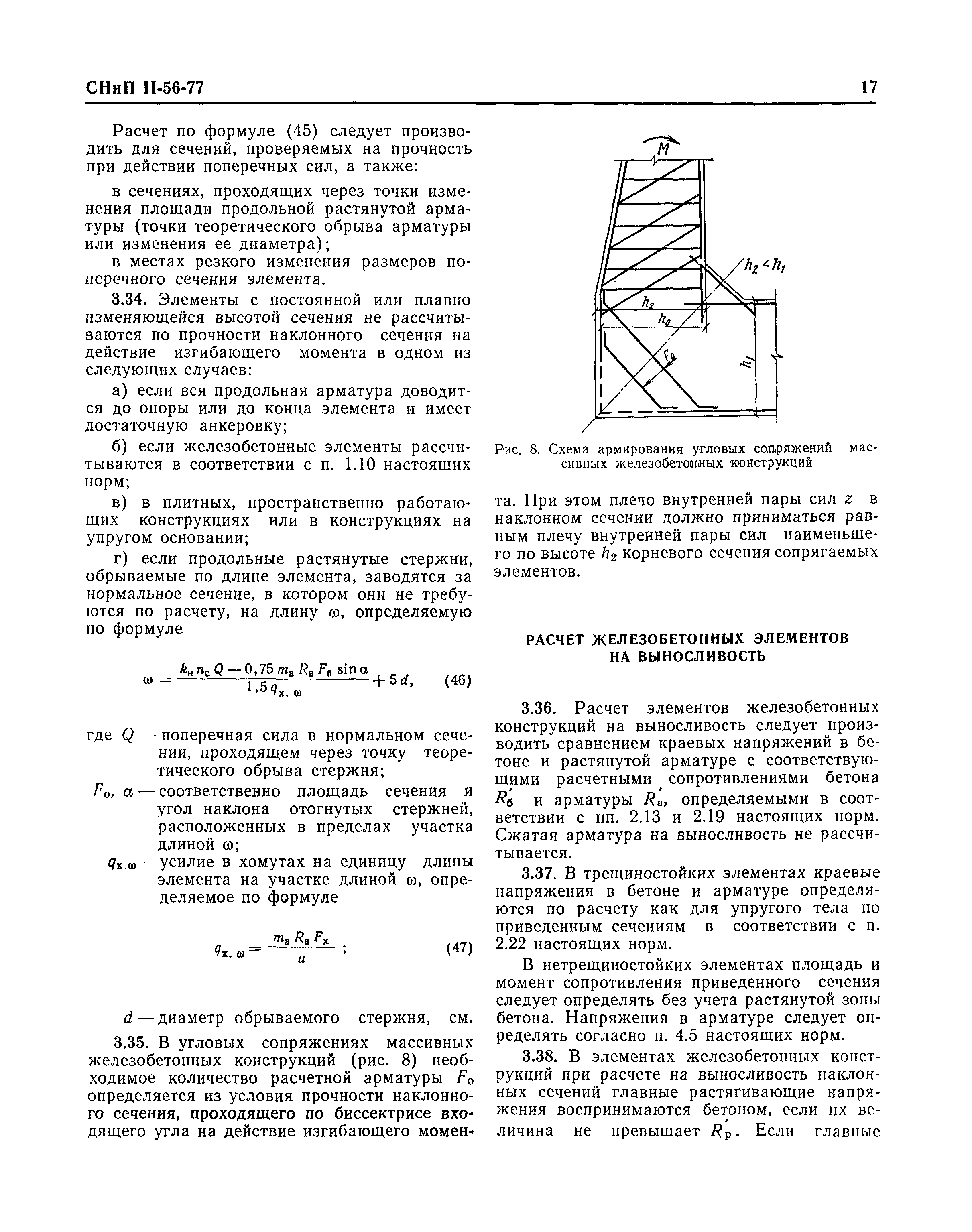 СНиП II-56-77