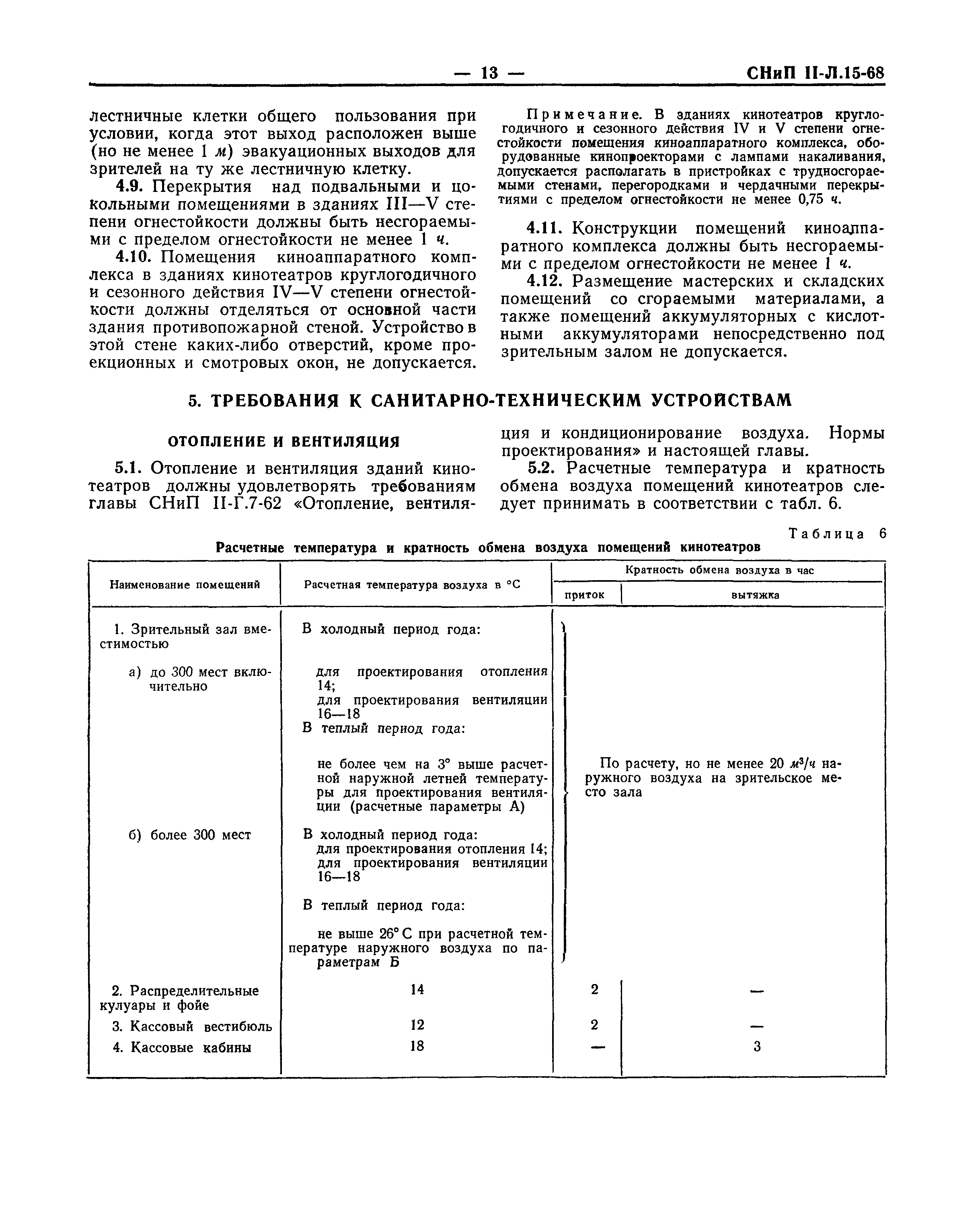 СНиП II-Л.15-68