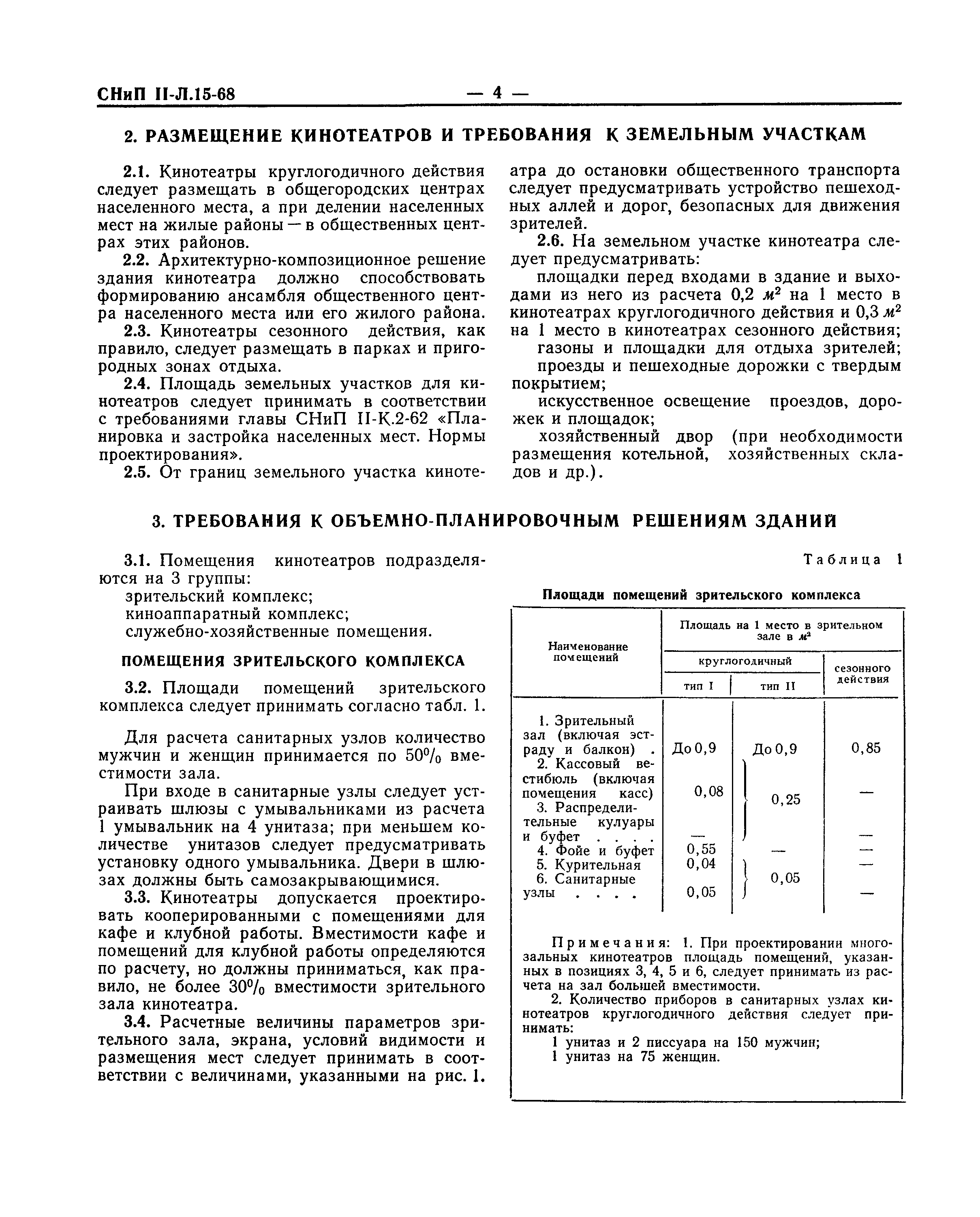 СНиП II-Л.15-68