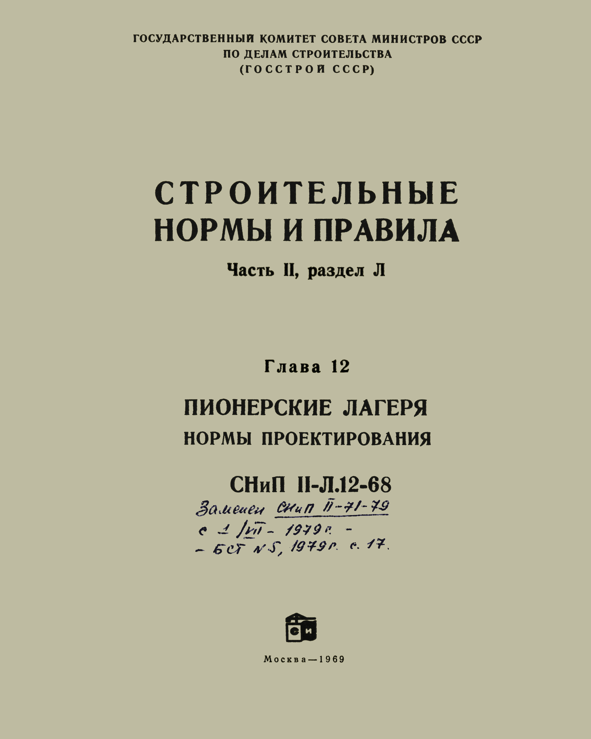 СНиП II-Л.12-68