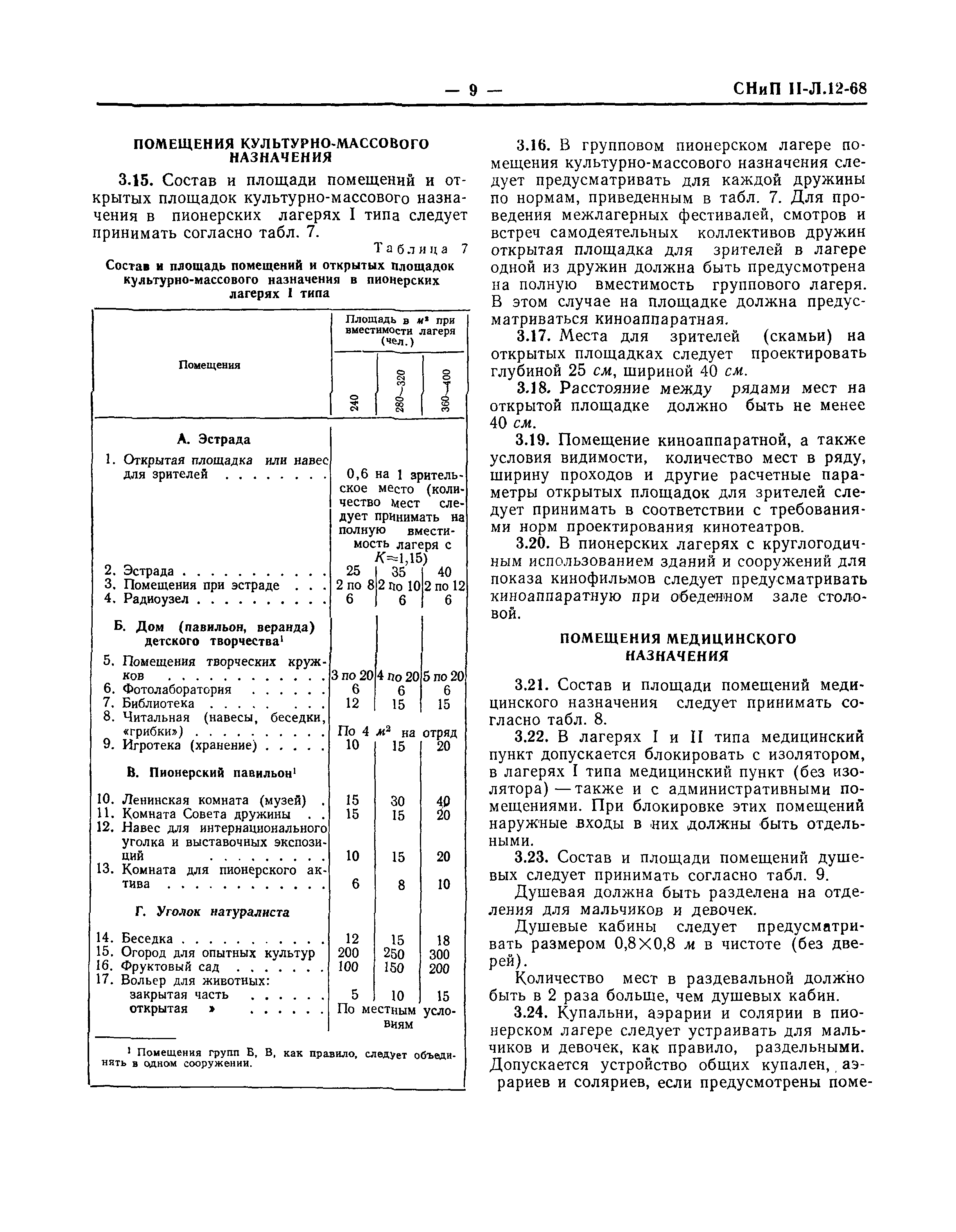 СНиП II-Л.12-68