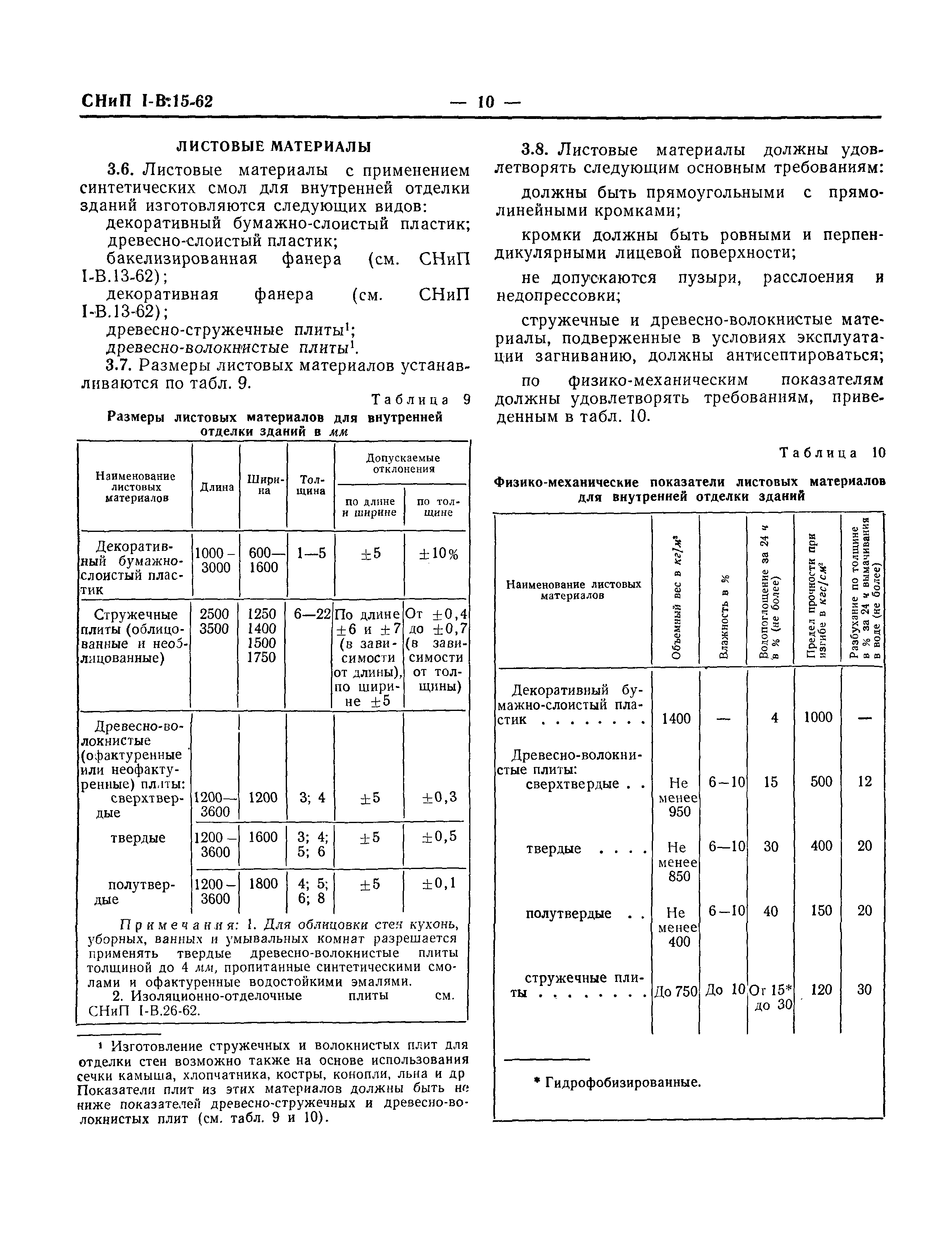 СНиП I-В.15-62