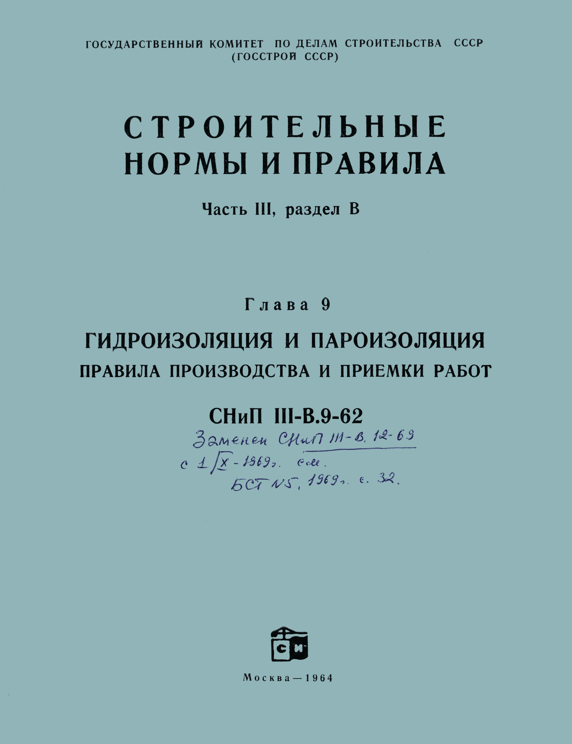 СНиП III-В.9-62