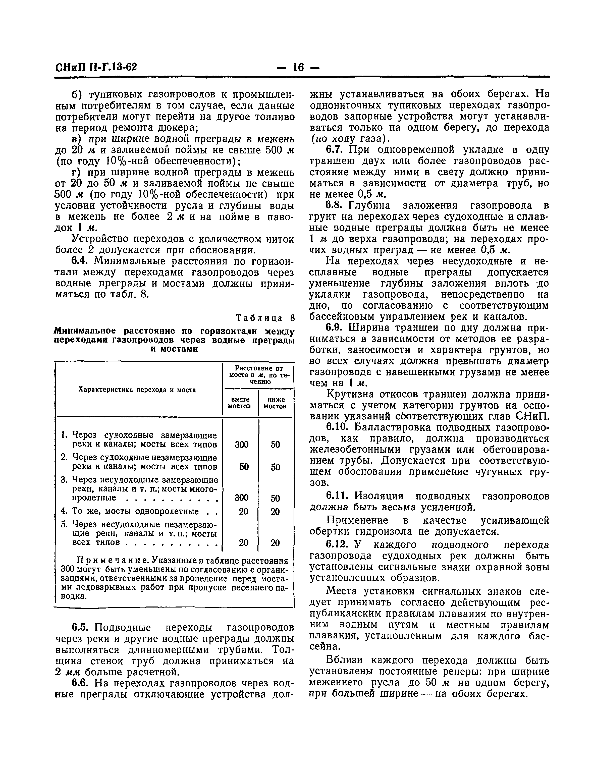 СНиП II-Г.13-62