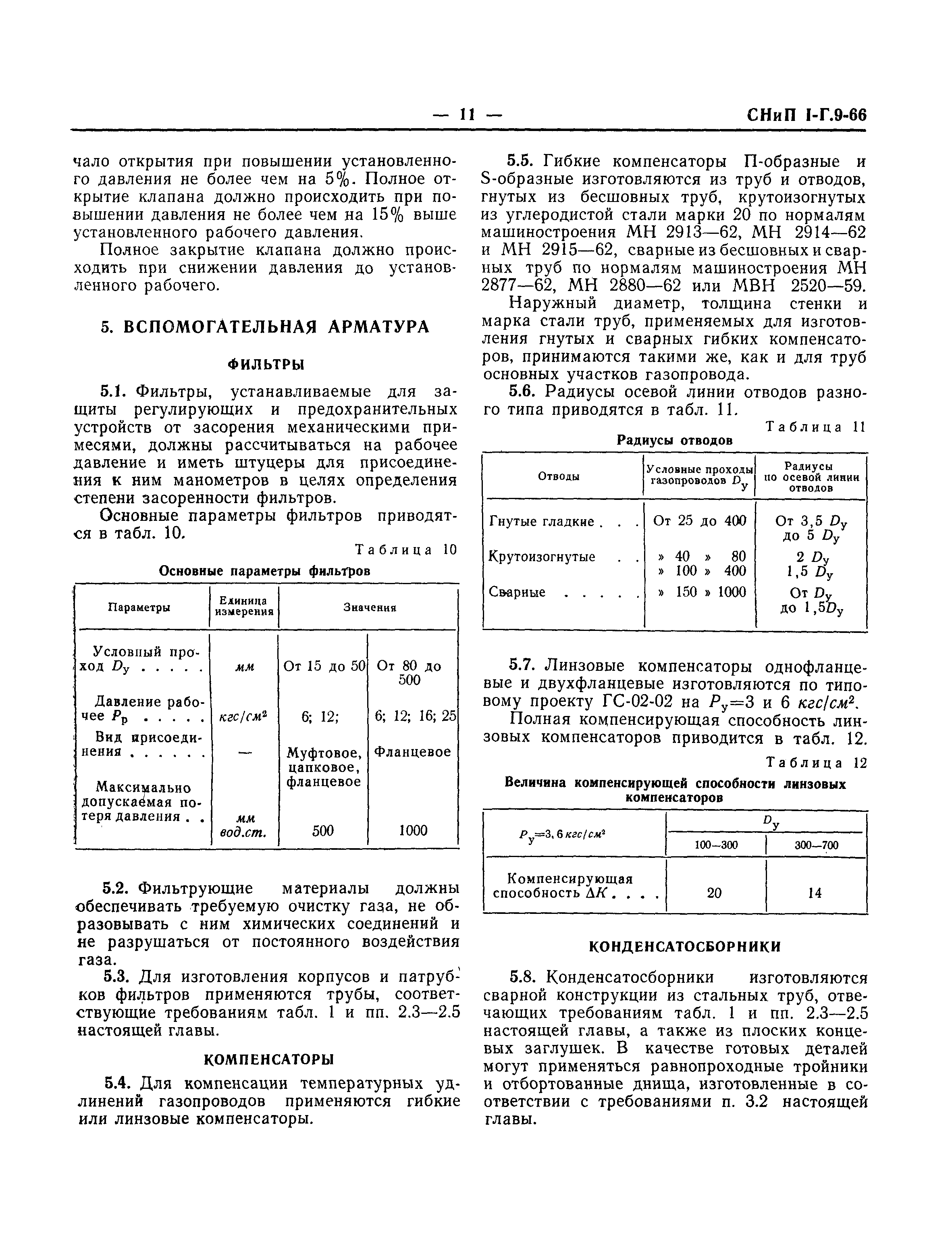 СНиП I-Г.9-66