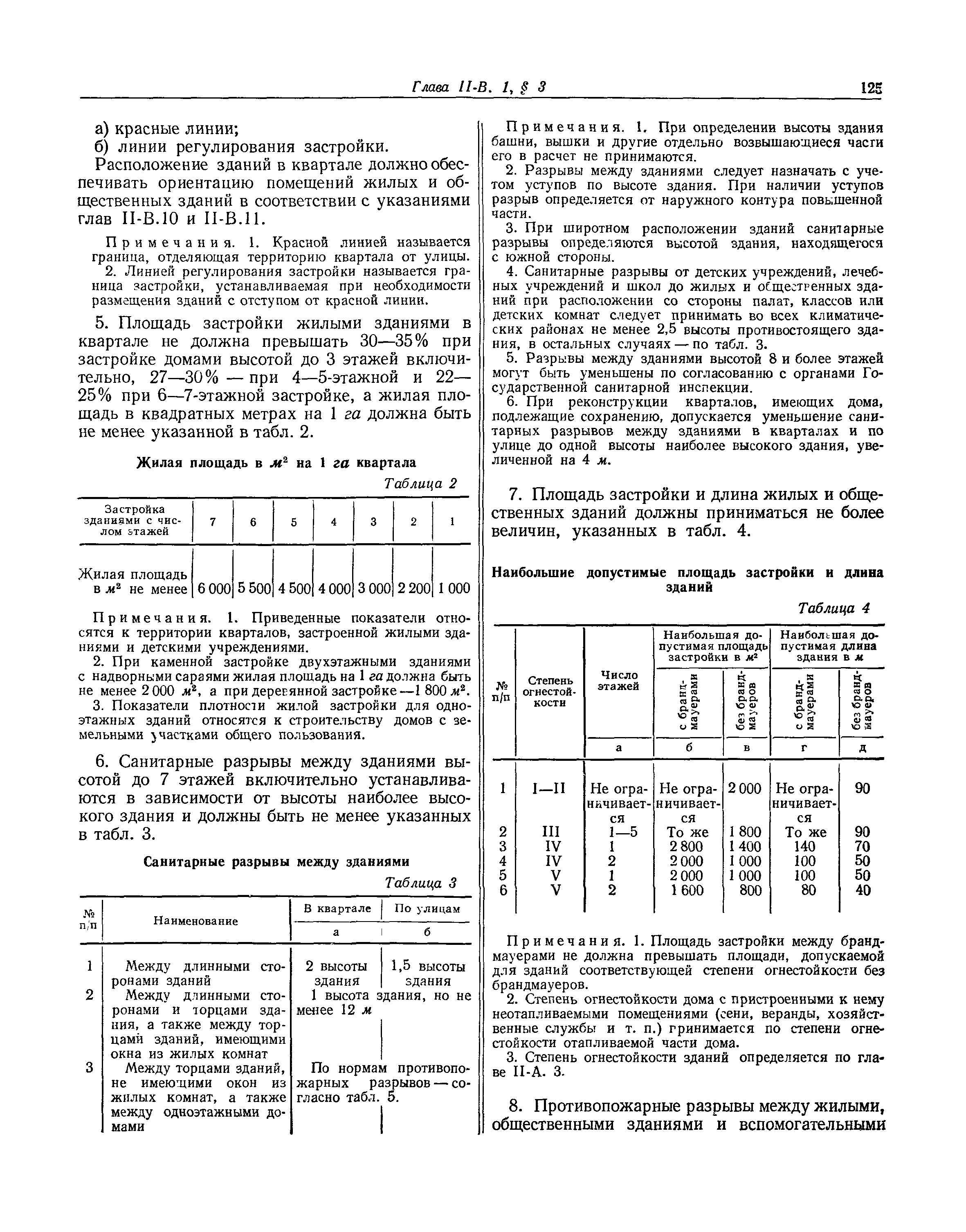 СНиП II-В.1