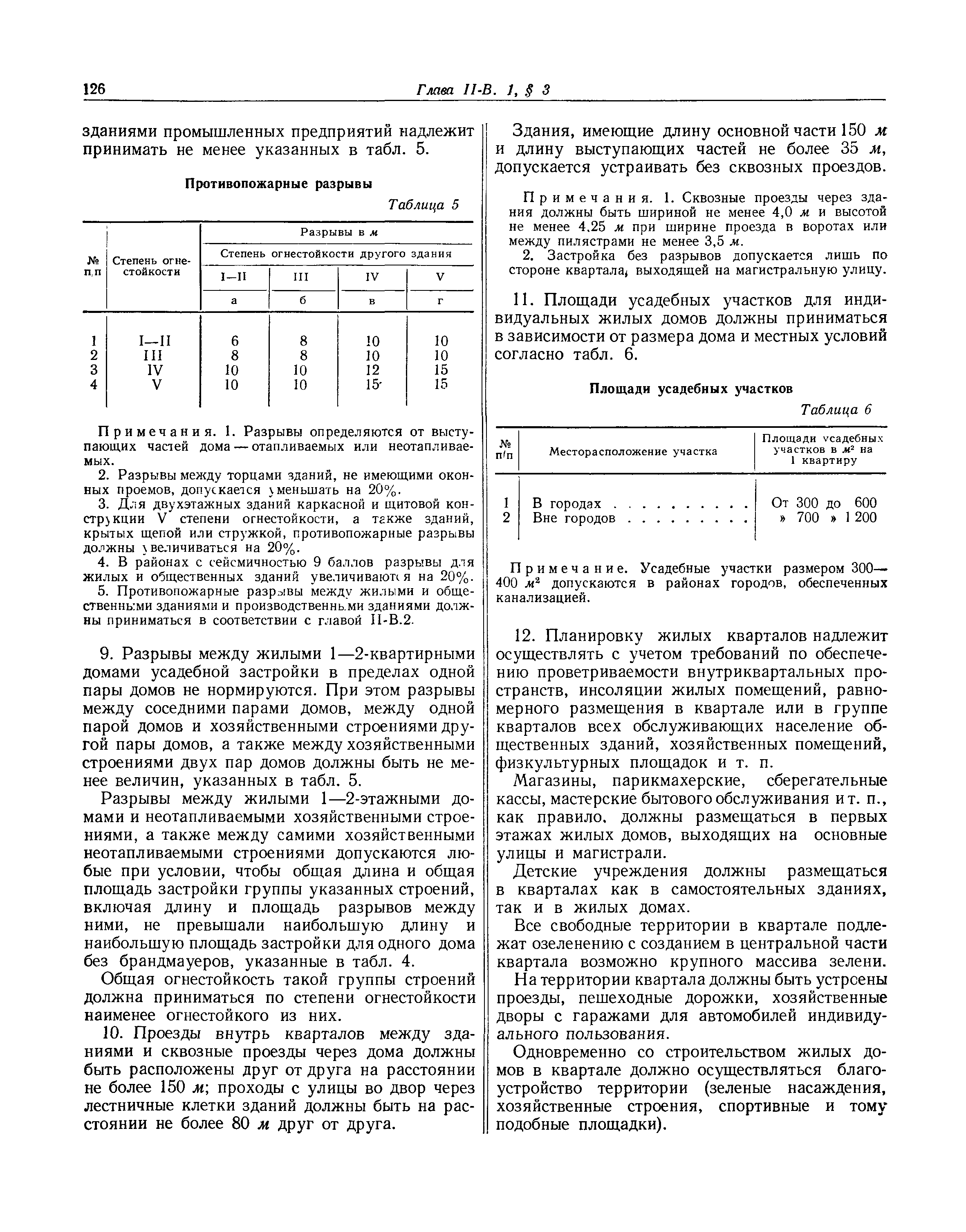 СНиП II-В.1