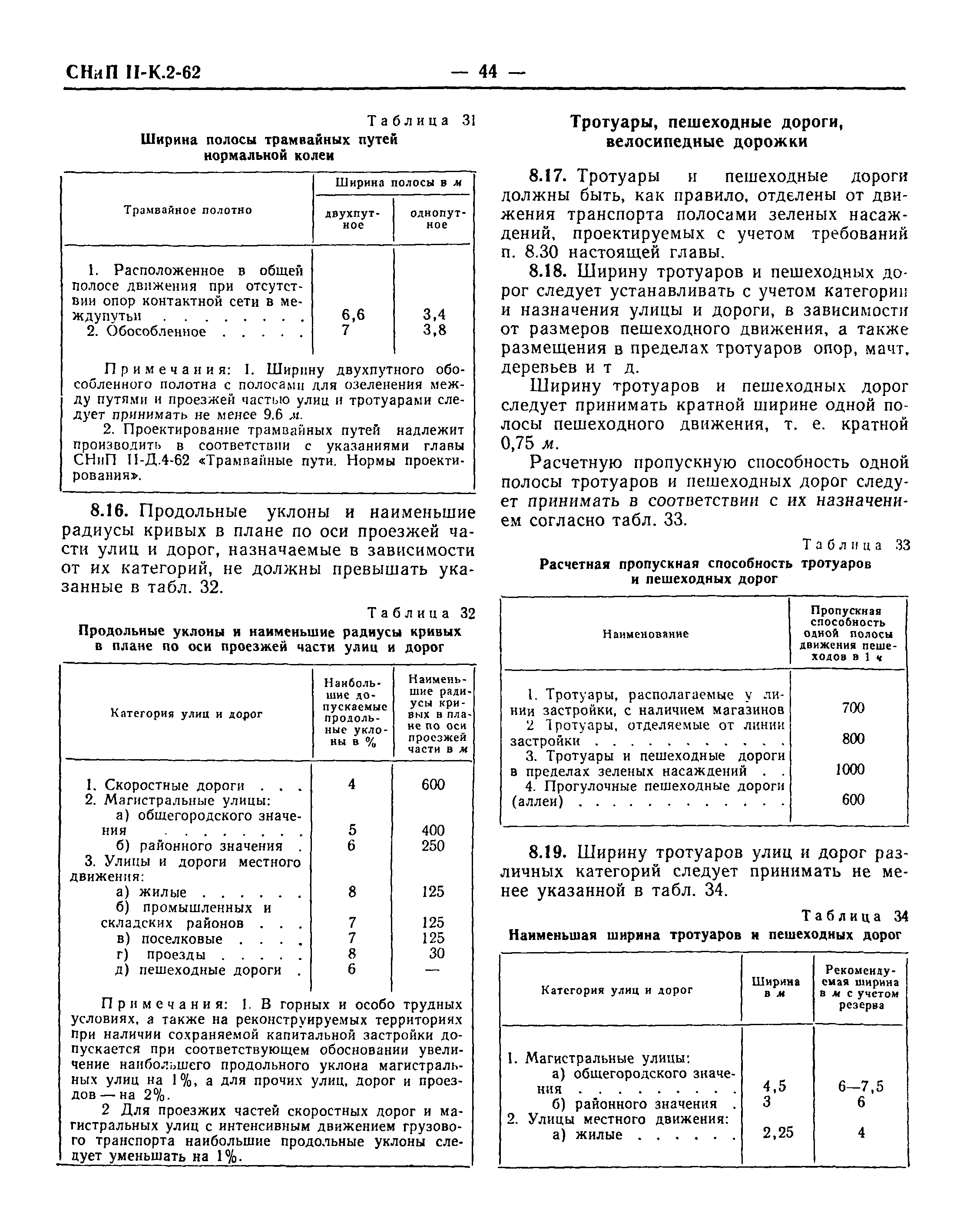 СНиП II-К.2-62