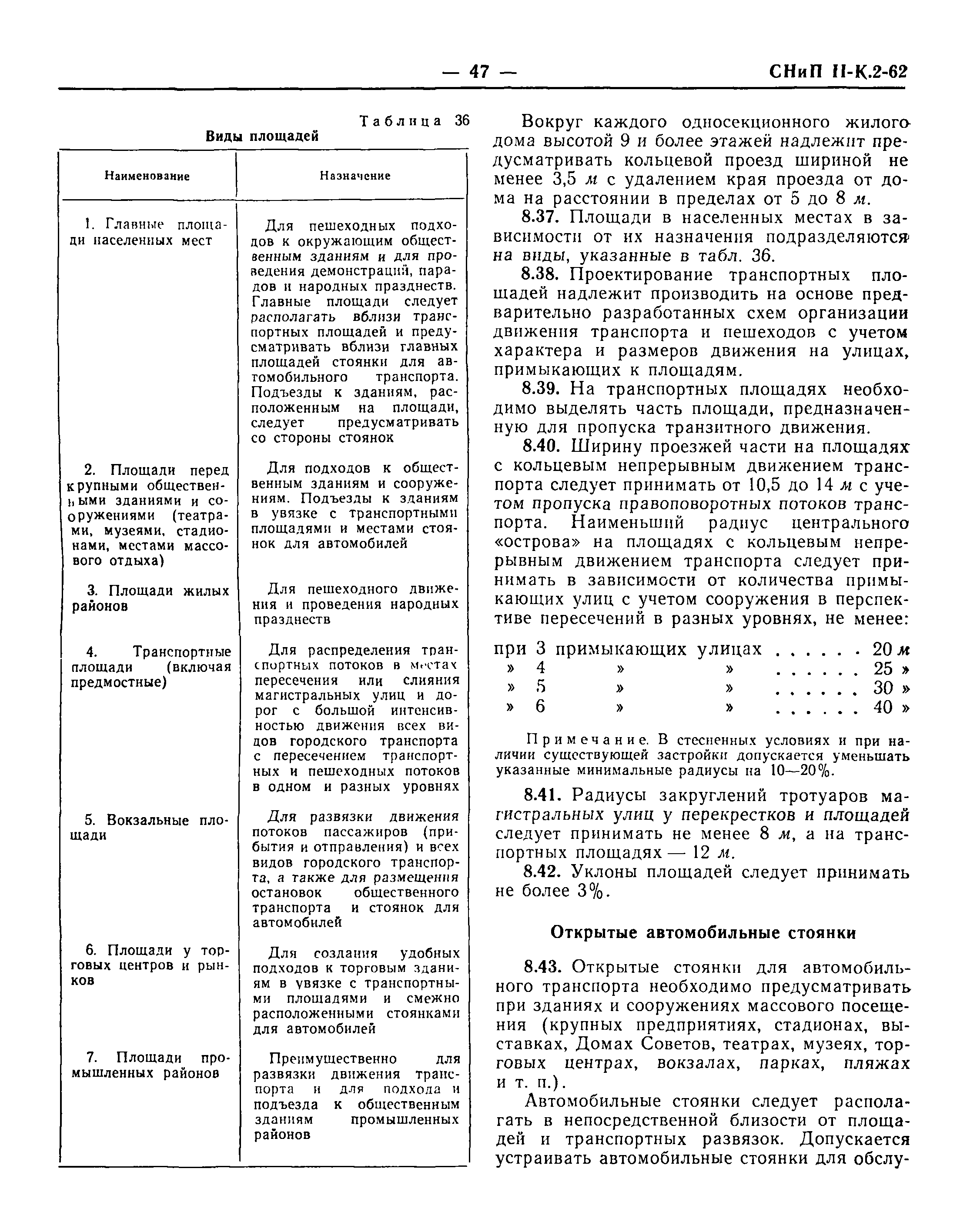 СНиП II-К.2-62