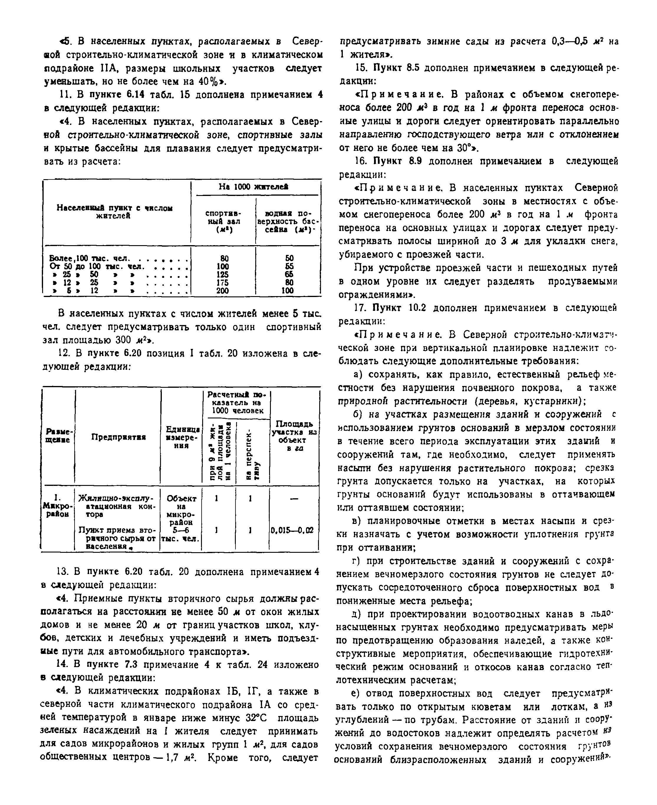 СНиП II-К.2-62