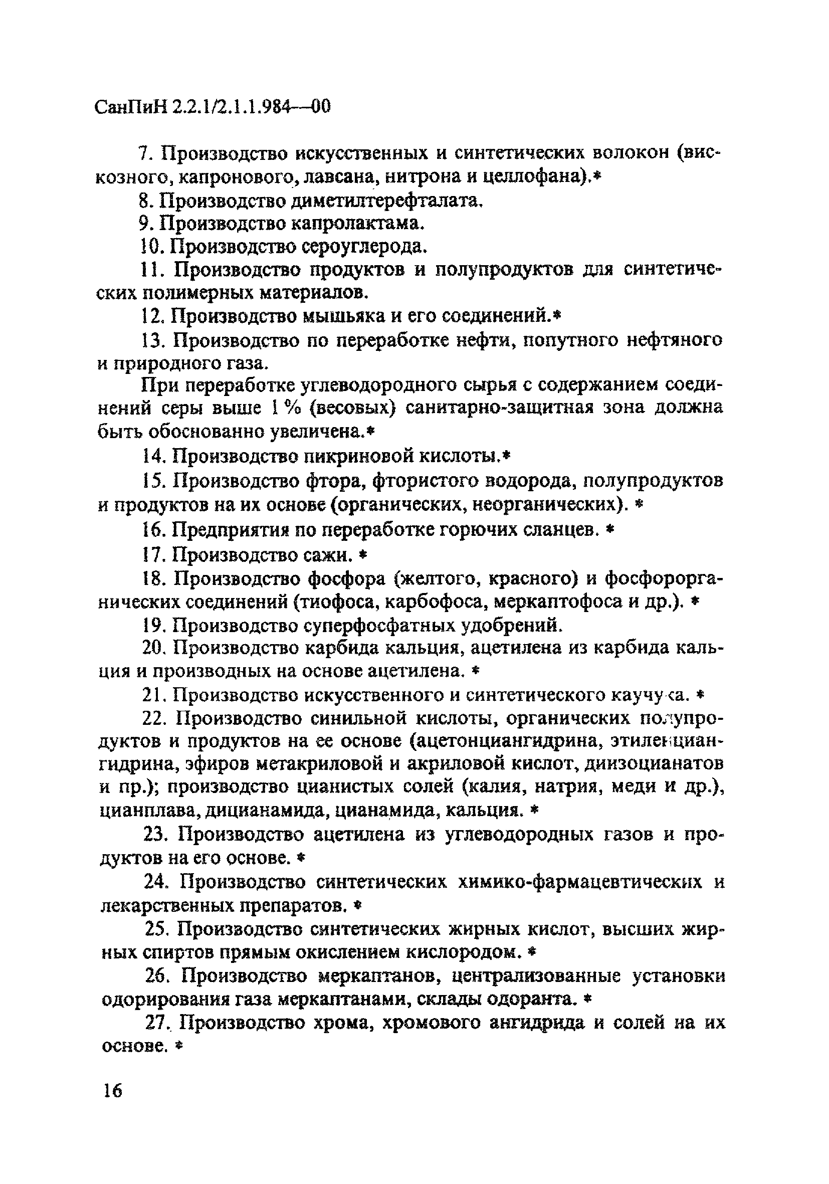 СанПиН 2.2.1/2.1.1.984-00