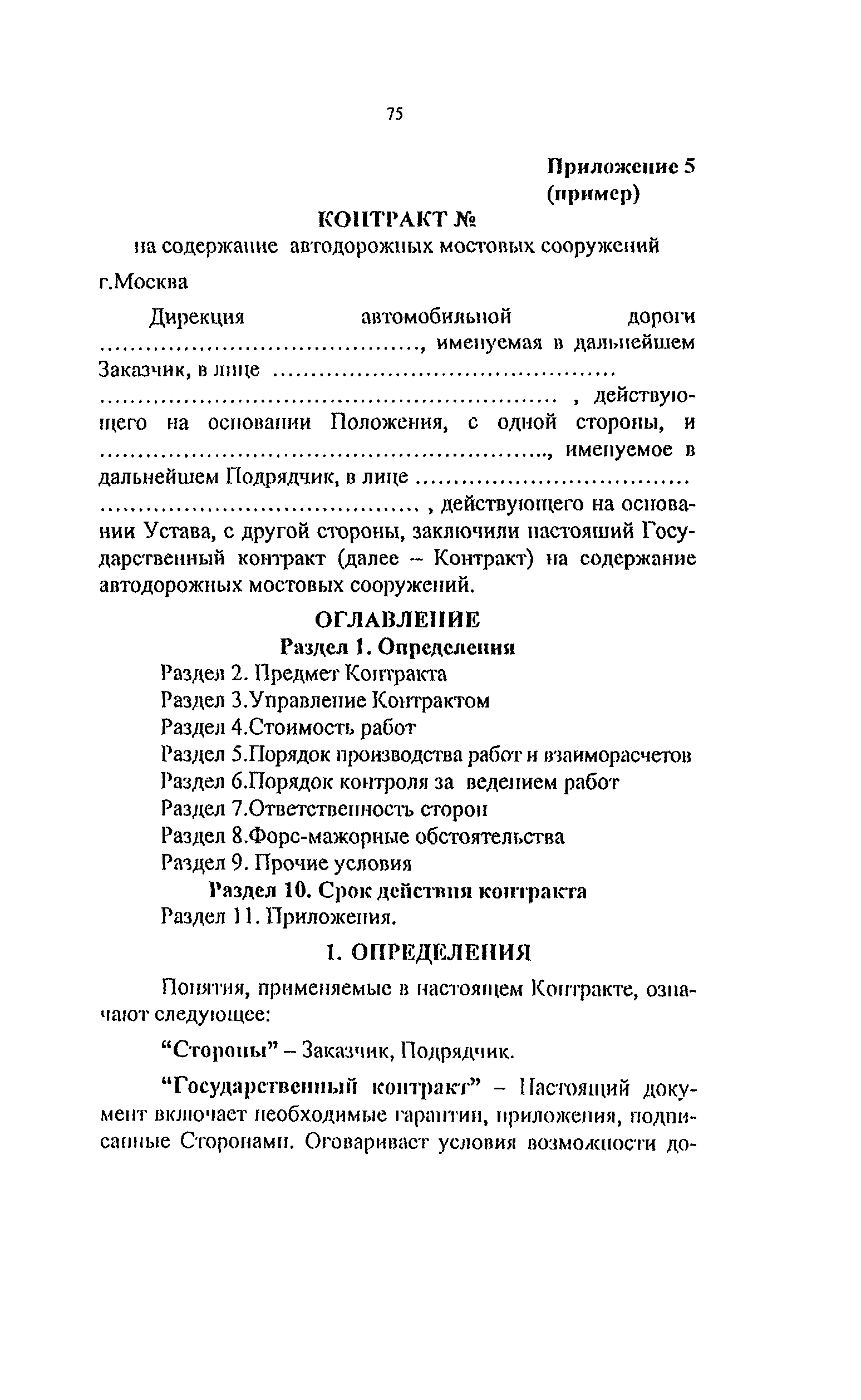 Методические рекомендации 