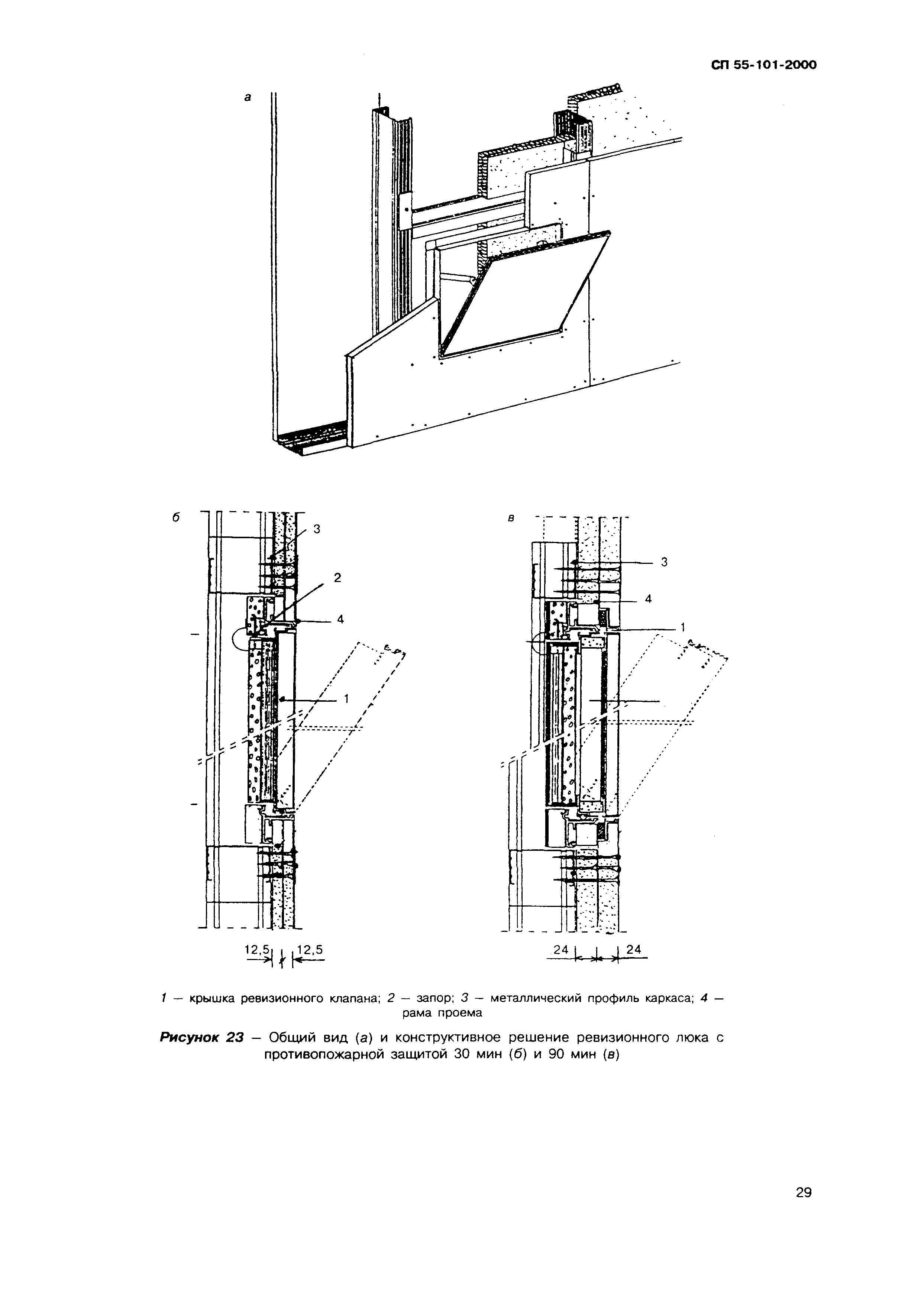 СП 55-101-2000